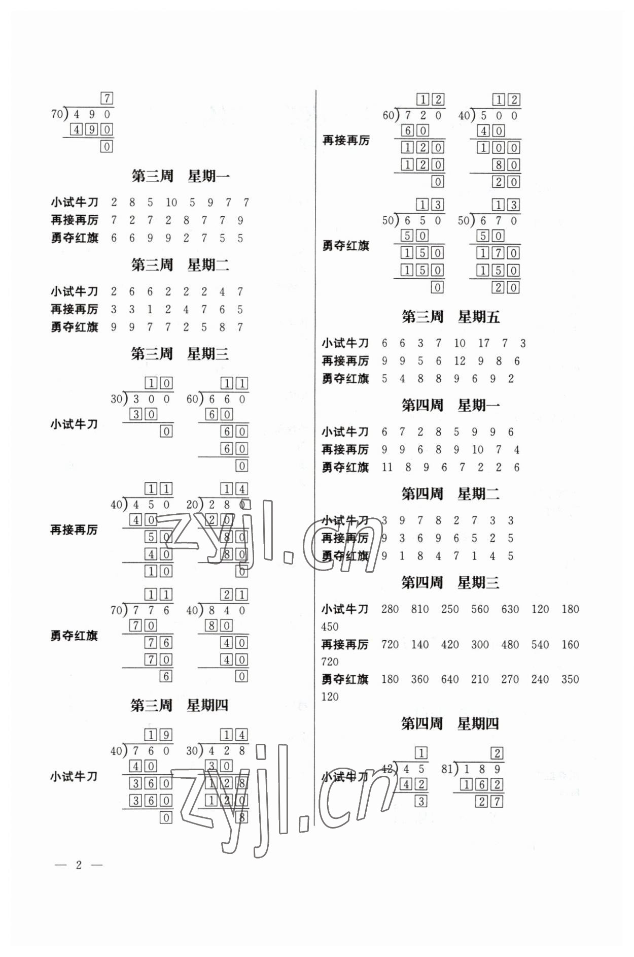 2023年口算心算速算四年級(jí)上冊(cè)蘇教版江蘇鳳凰美術(shù)出版社 第2頁(yè)