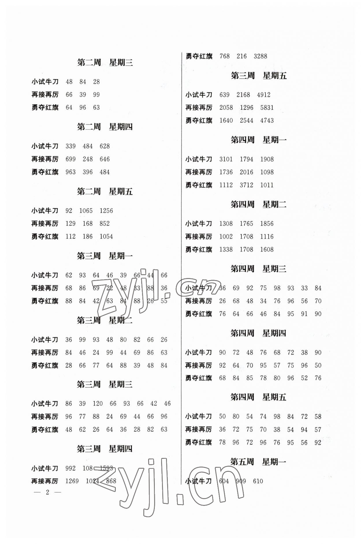 2023年口算心算速算江苏凤凰美术出版社三年级数学上册苏教版 第2页