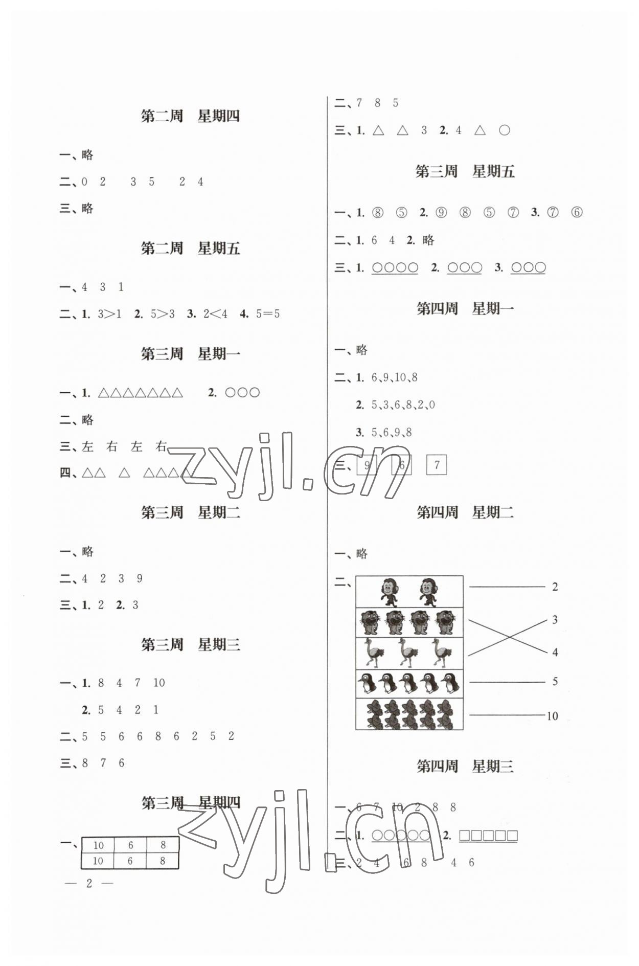 2023年口算心算速算社一年級上冊蘇教版江蘇鳳凰美術(shù)出版 第2頁