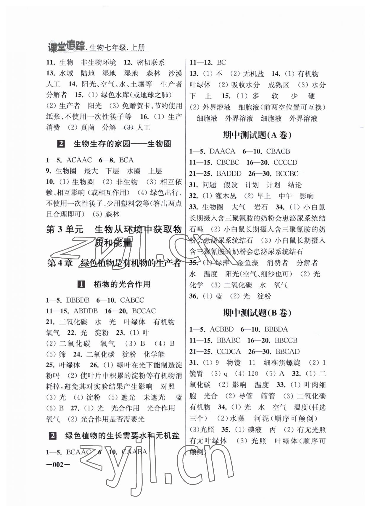 2023年课堂追踪七年级生物上册苏科版 第2页