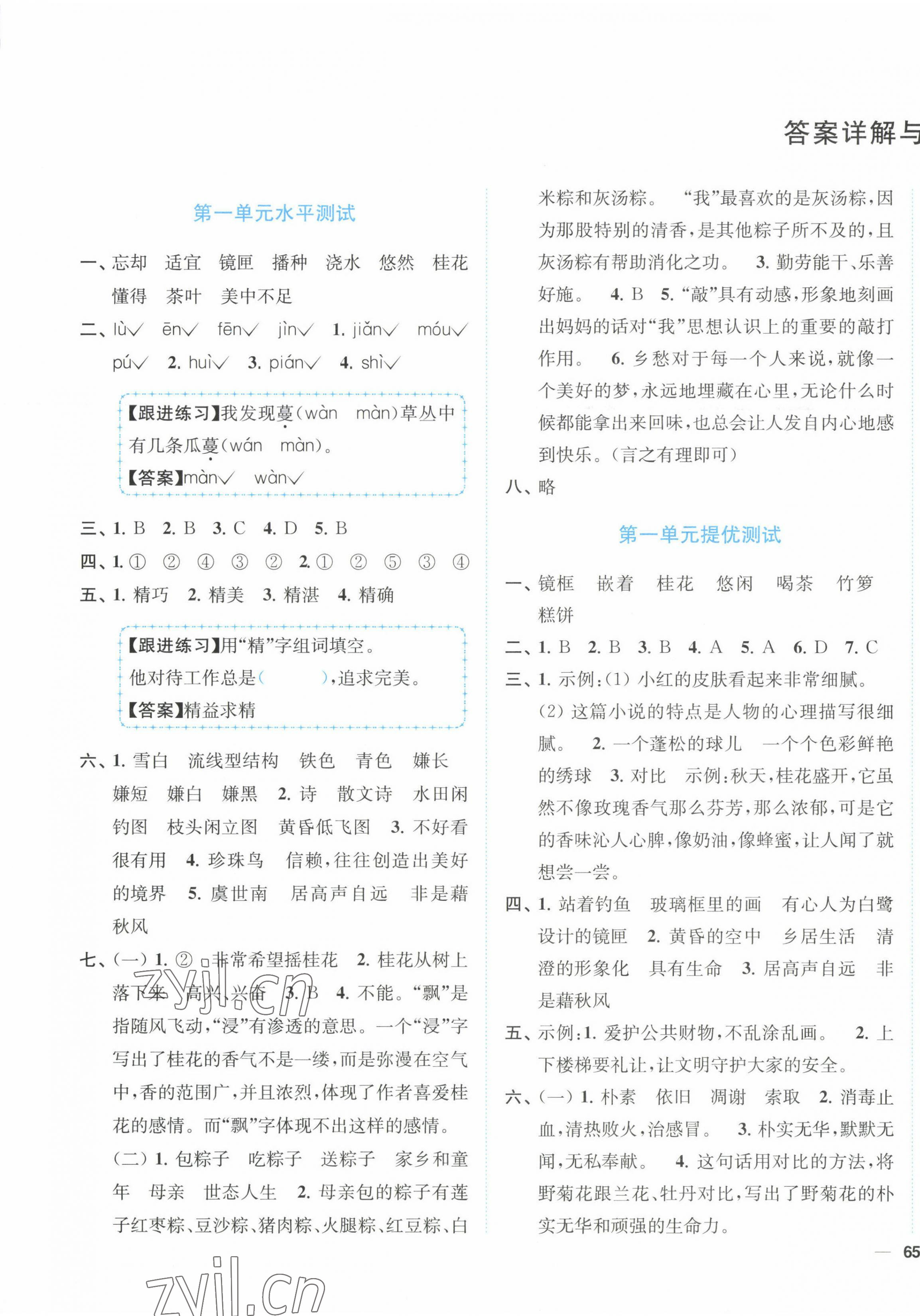 2023年小題狂做全程測評卷五年級語文上冊人教版 第1頁