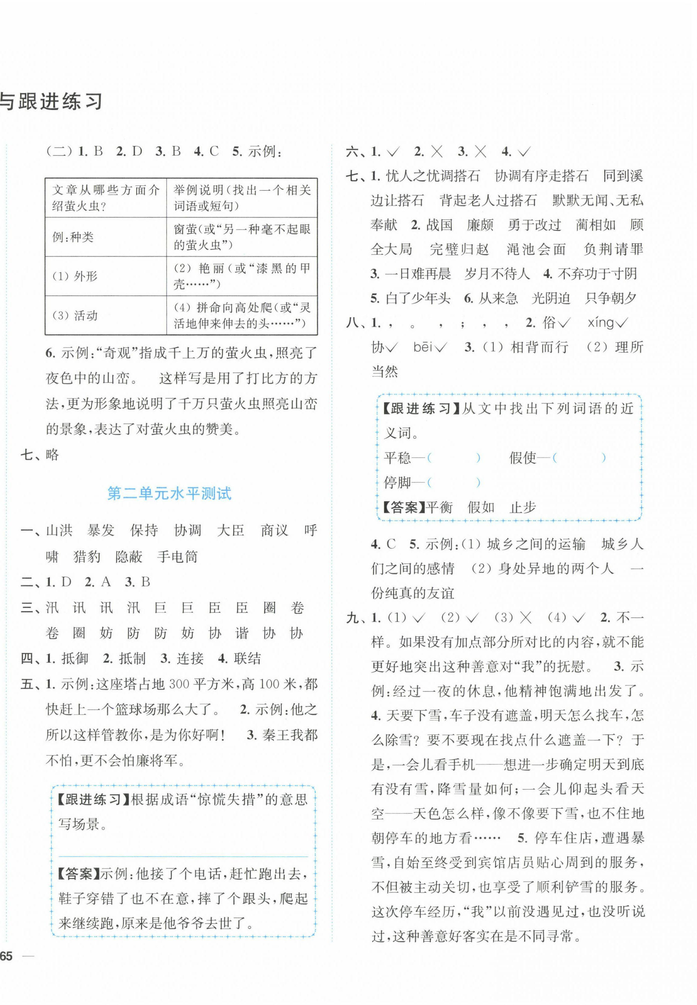 2023年小題狂做全程測(cè)評(píng)卷五年級(jí)語(yǔ)文上冊(cè)人教版 第2頁(yè)