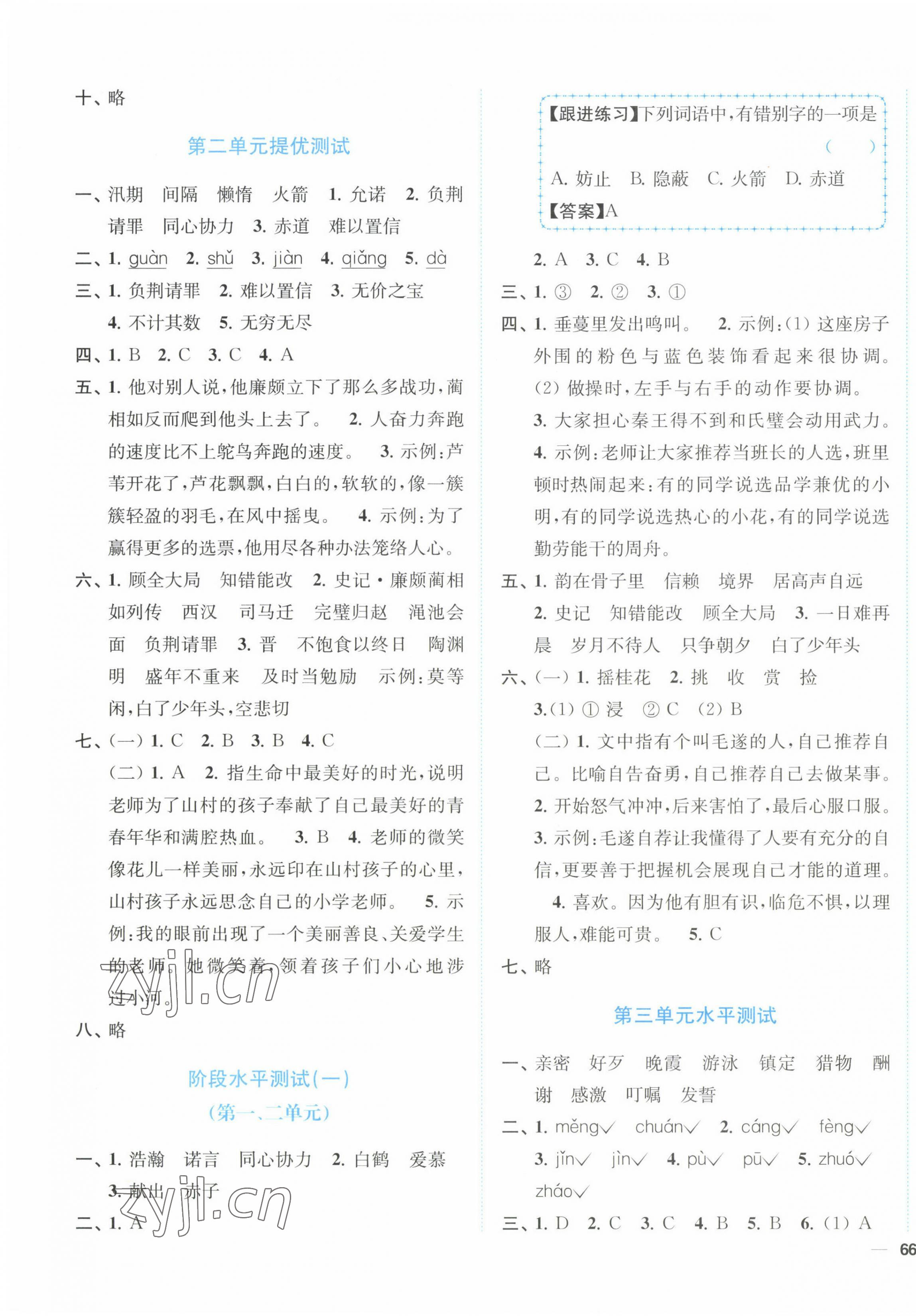 2023年小題狂做全程測(cè)評(píng)卷五年級(jí)語(yǔ)文上冊(cè)人教版 第3頁(yè)