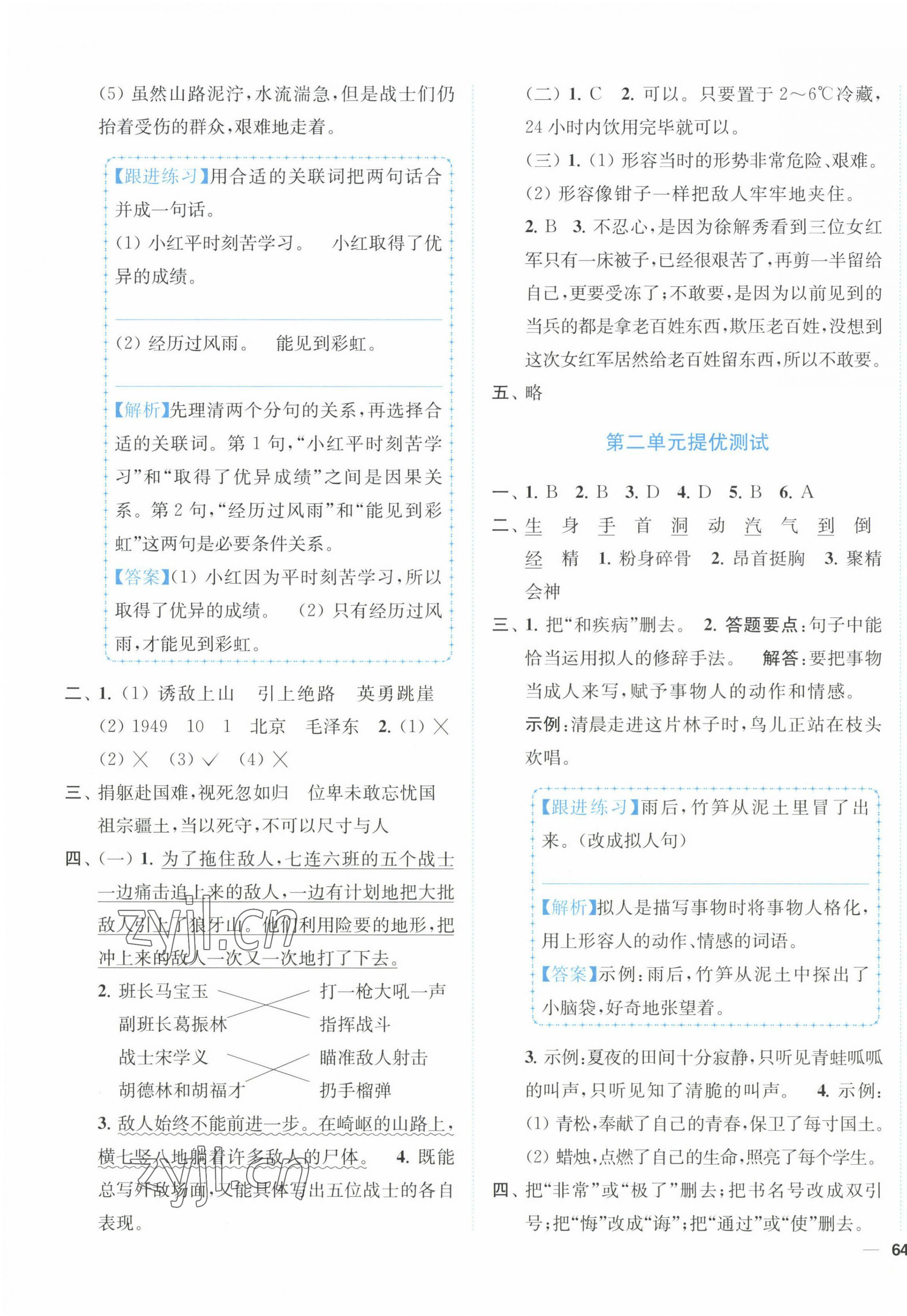 2023年小題狂做全程測(cè)評(píng)卷六年級(jí)語(yǔ)文上冊(cè)人教版 第3頁(yè)