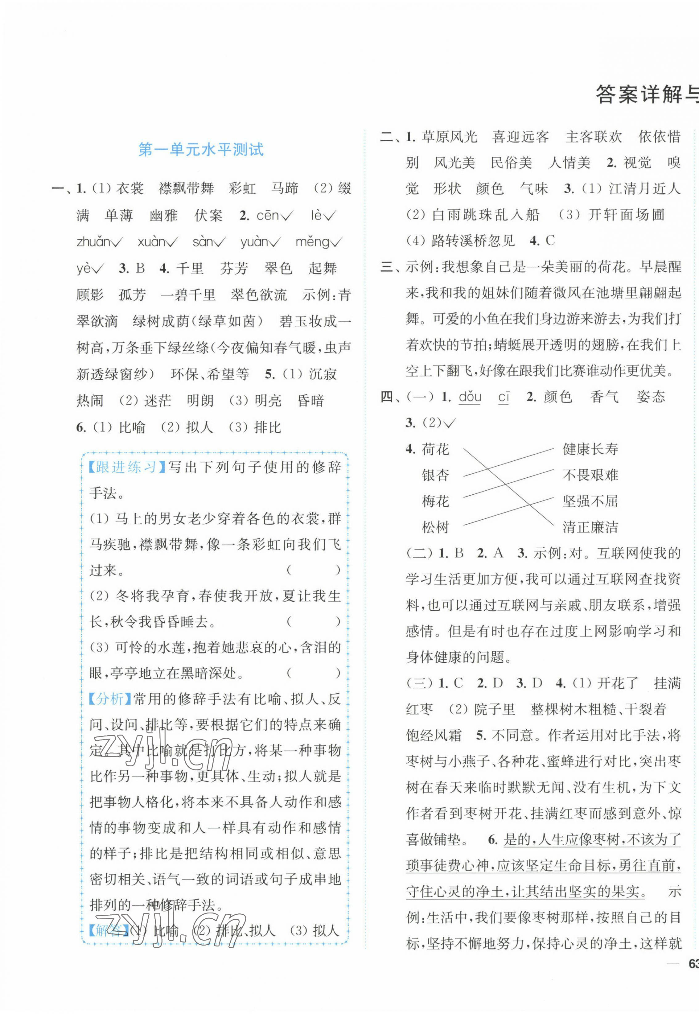 2023年小題狂做全程測(cè)評(píng)卷六年級(jí)語(yǔ)文上冊(cè)人教版 第1頁(yè)