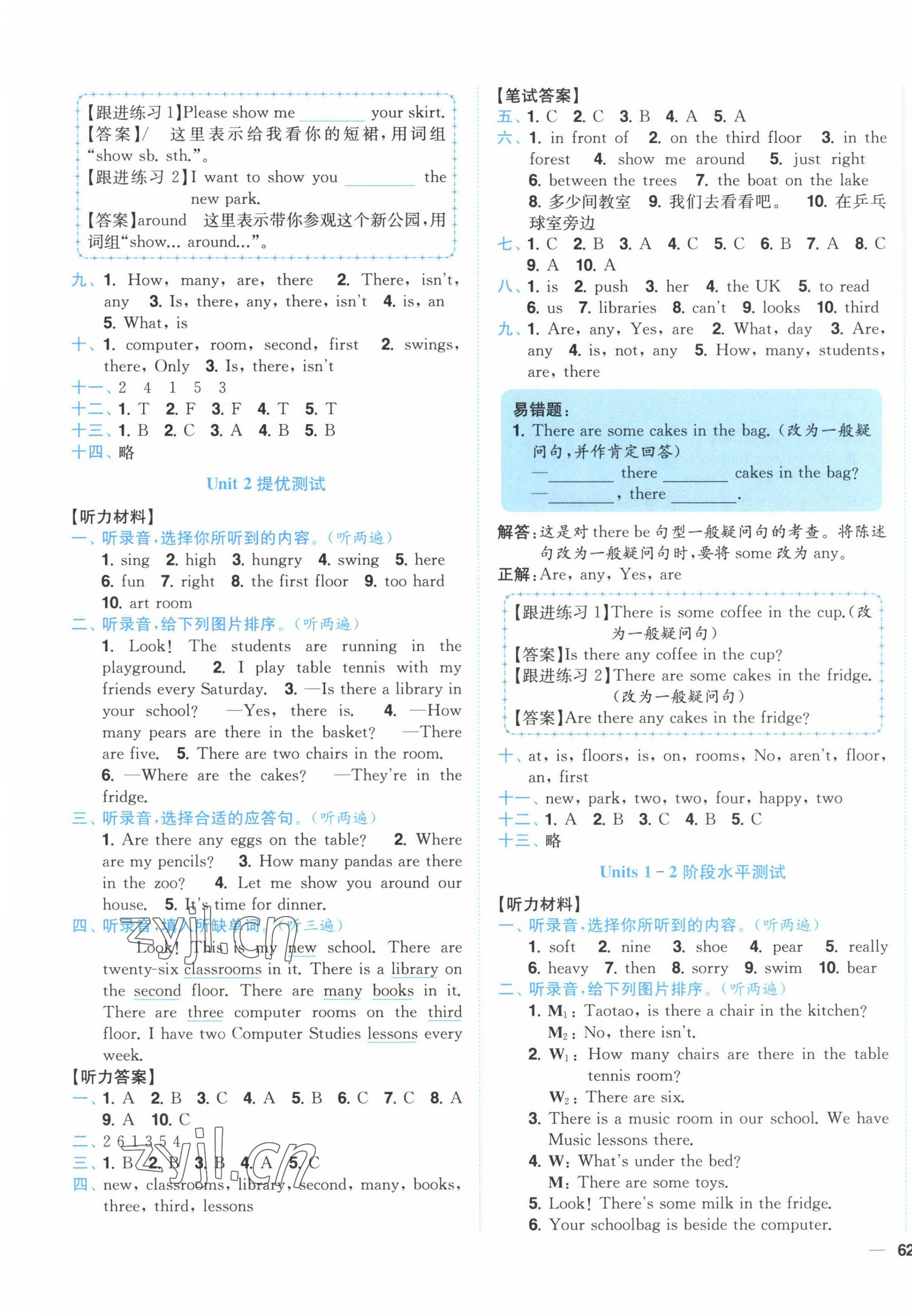 2023年小題狂做全程測評卷五年級英語上冊譯林版 第3頁