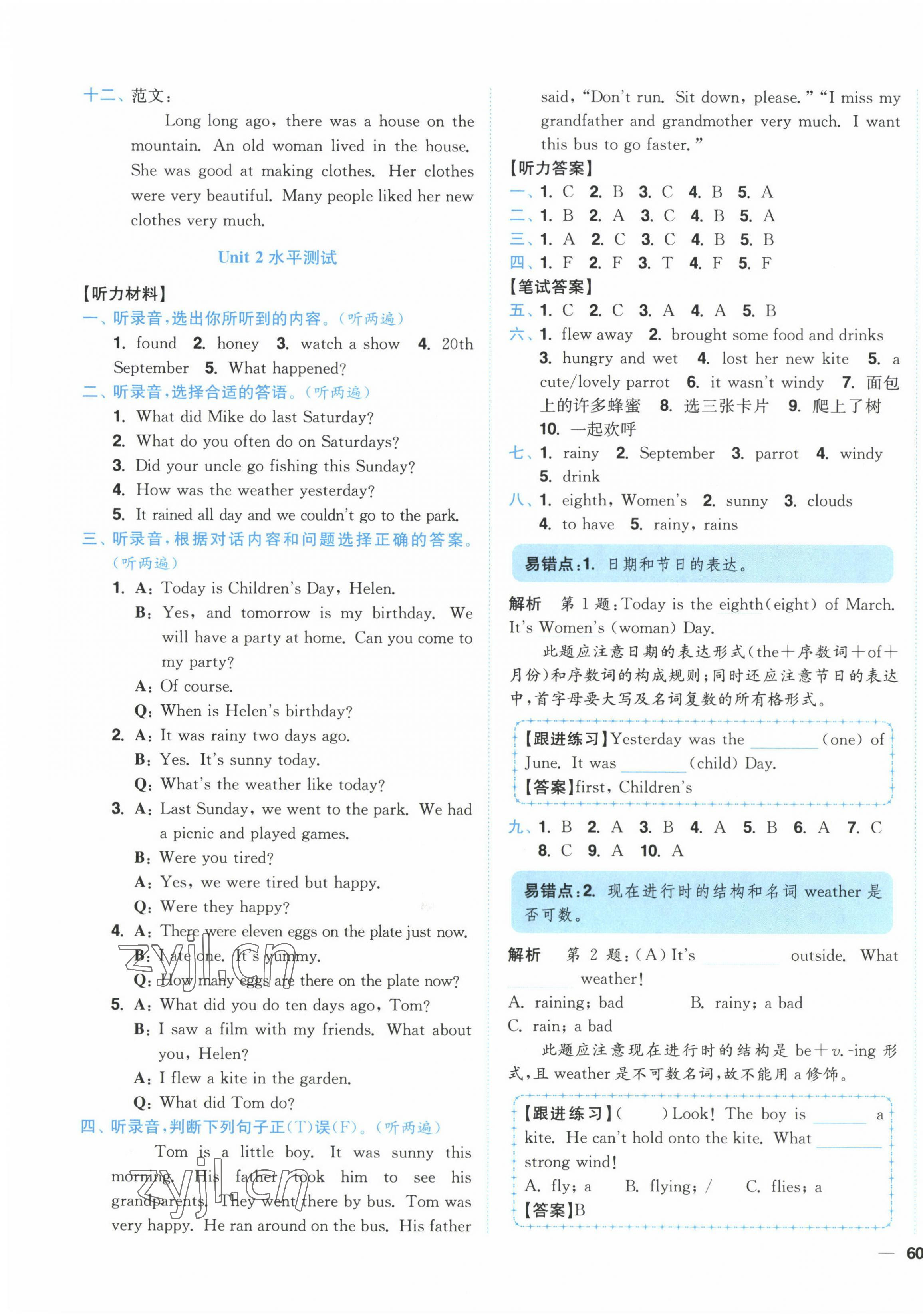 2023年小題狂做全程測(cè)評(píng)卷六年級(jí)英語(yǔ)上冊(cè)譯林版 第3頁(yè)