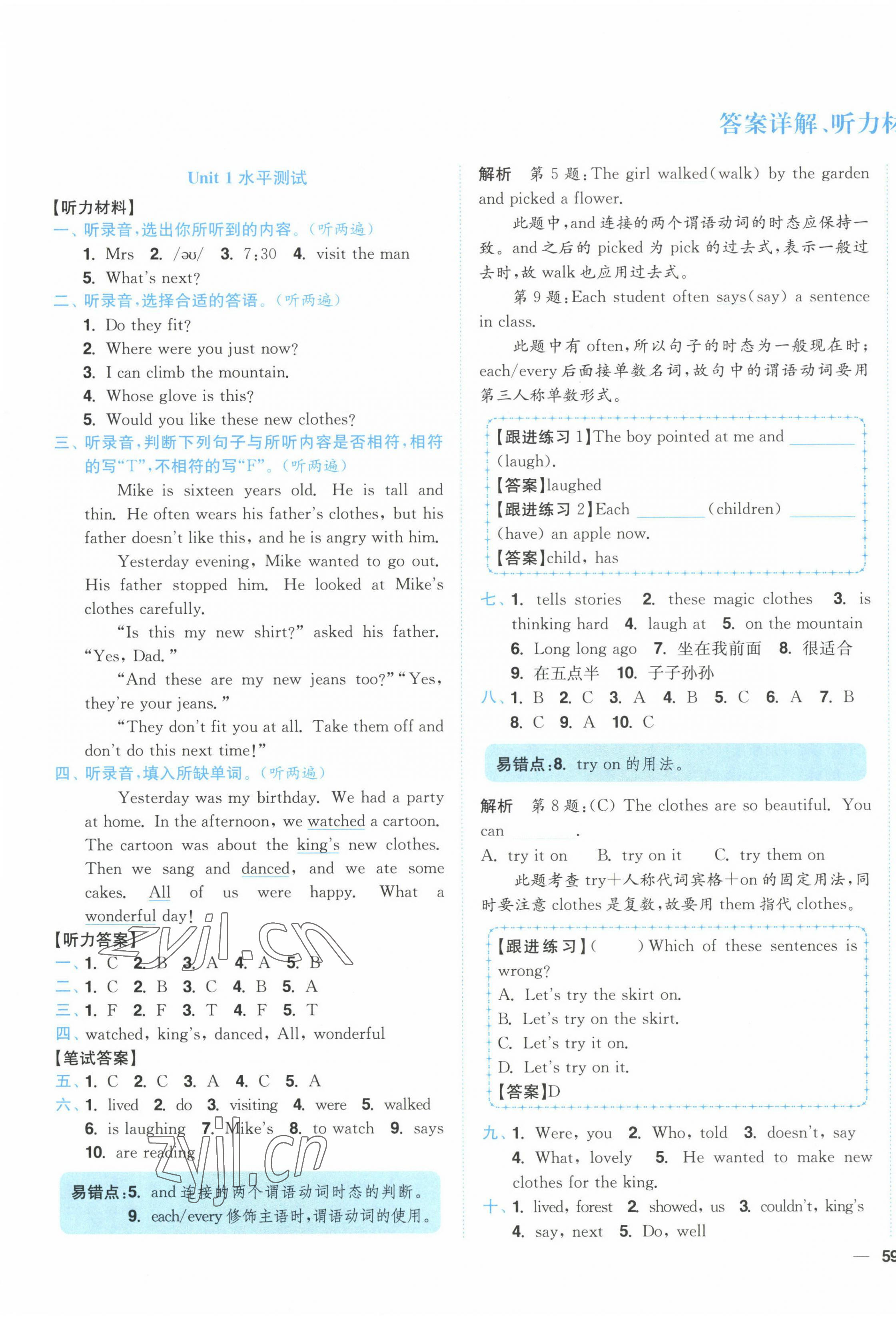 2023年小題狂做全程測評卷六年級英語上冊譯林版 第1頁