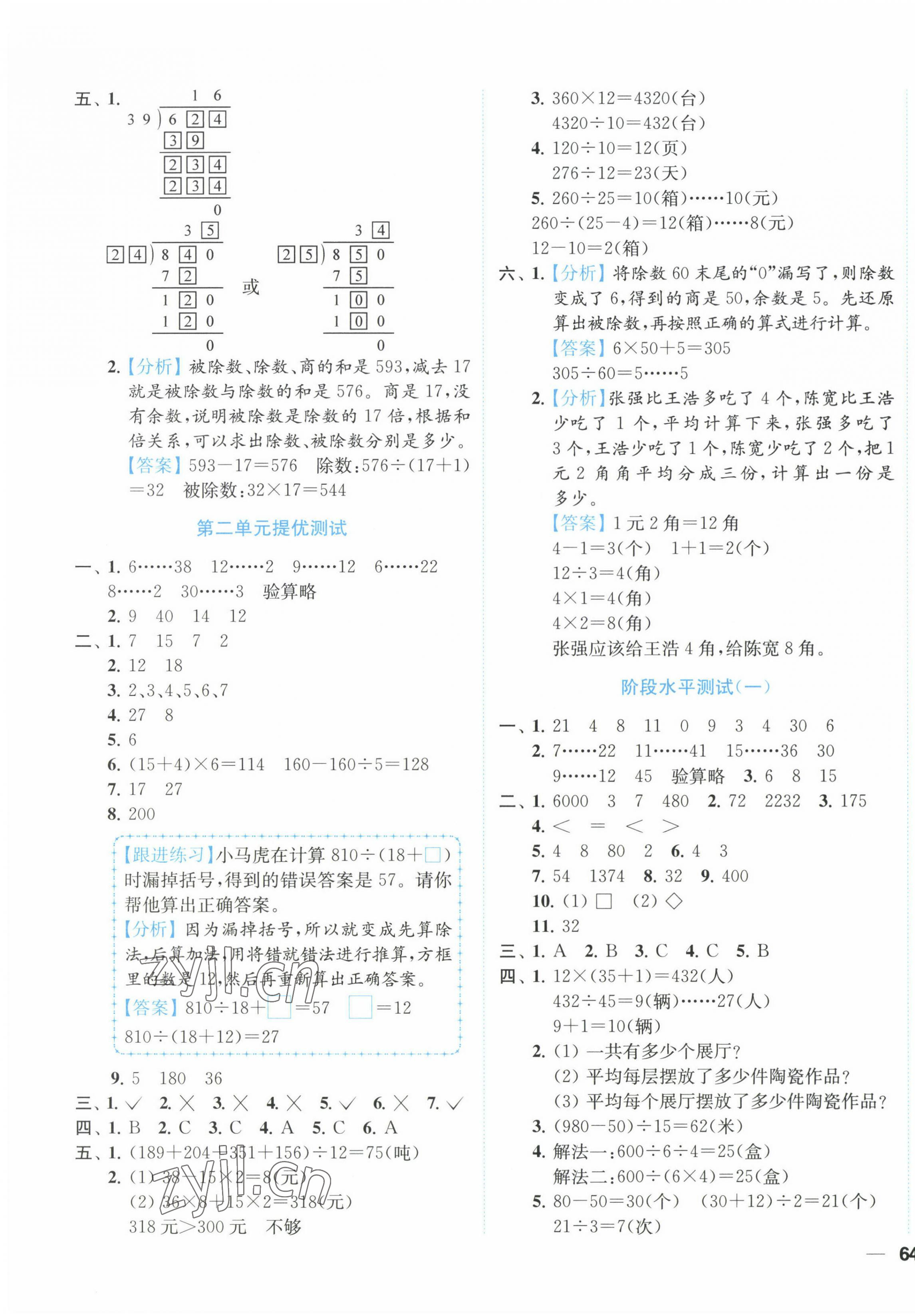 2023年小題狂做全程測評卷四年級數(shù)學上冊蘇教版 第3頁