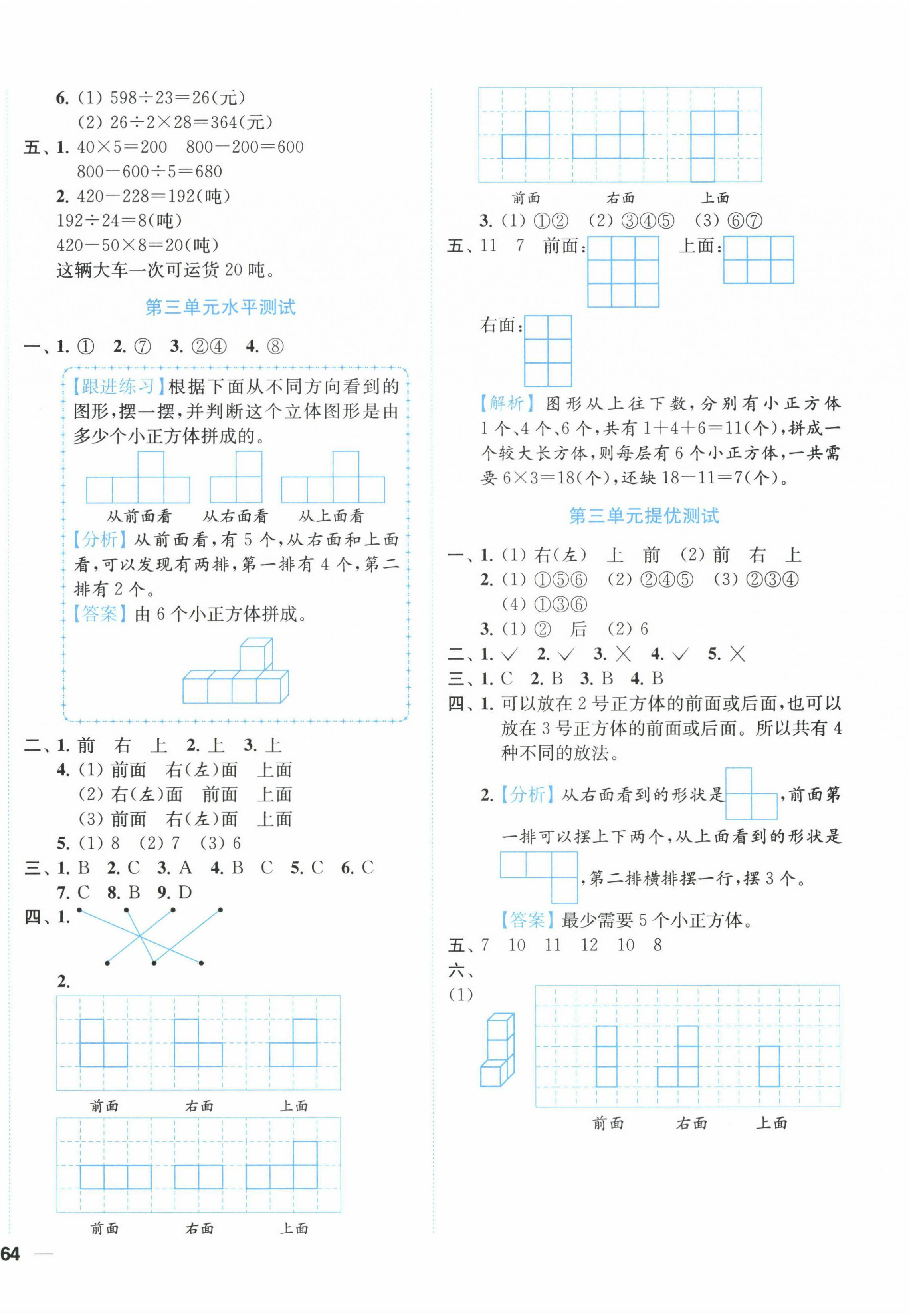 2023年小題狂做全程測評卷四年級數(shù)學上冊蘇教版 第4頁