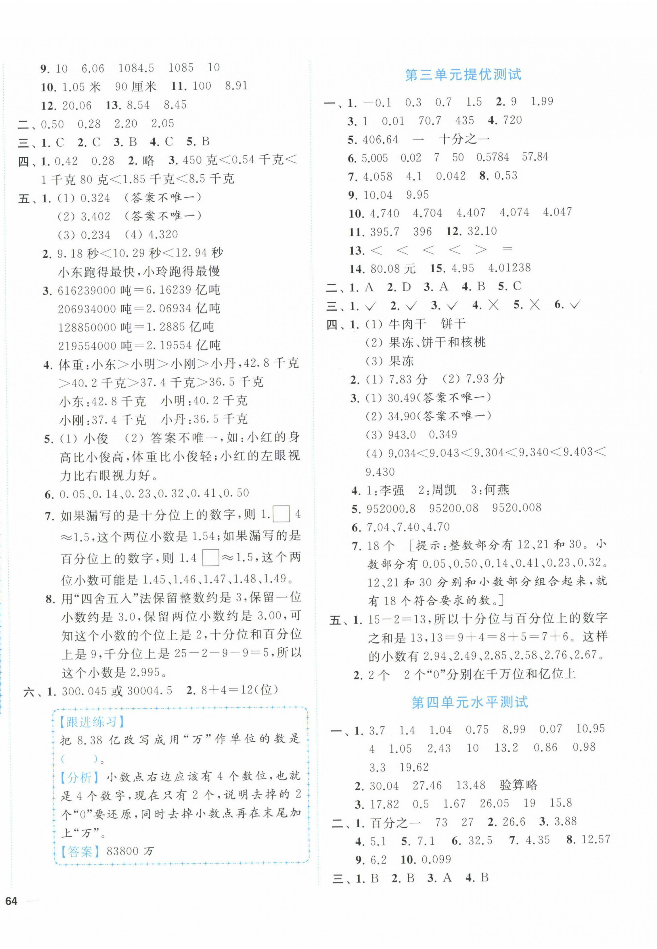 2023年小題狂做全程測評卷五年級數(shù)學(xué)上冊蘇教版 第4頁