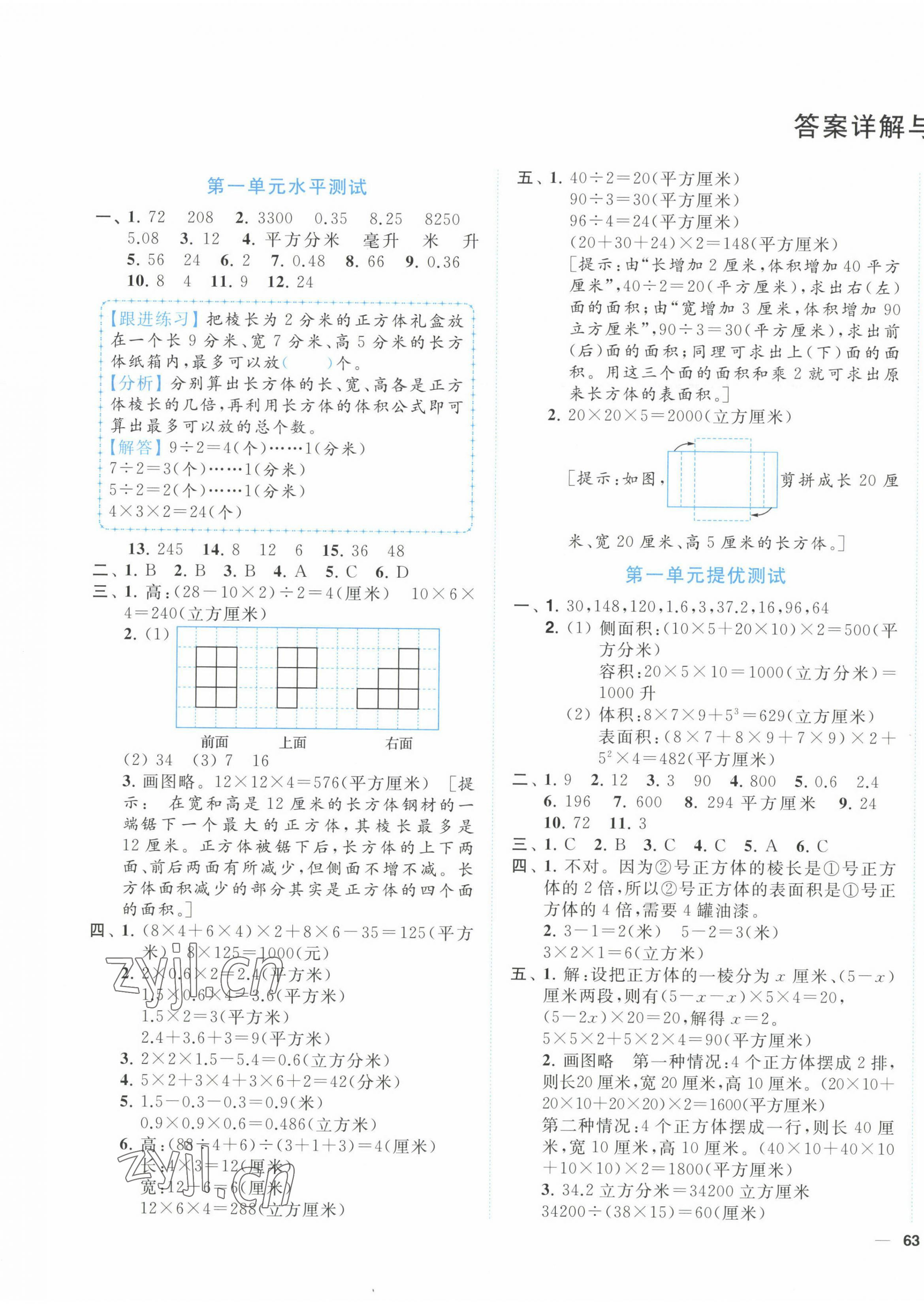 2023年小題狂做全程測(cè)評(píng)卷六年級(jí)數(shù)學(xué)上冊(cè)蘇教版 第1頁(yè)