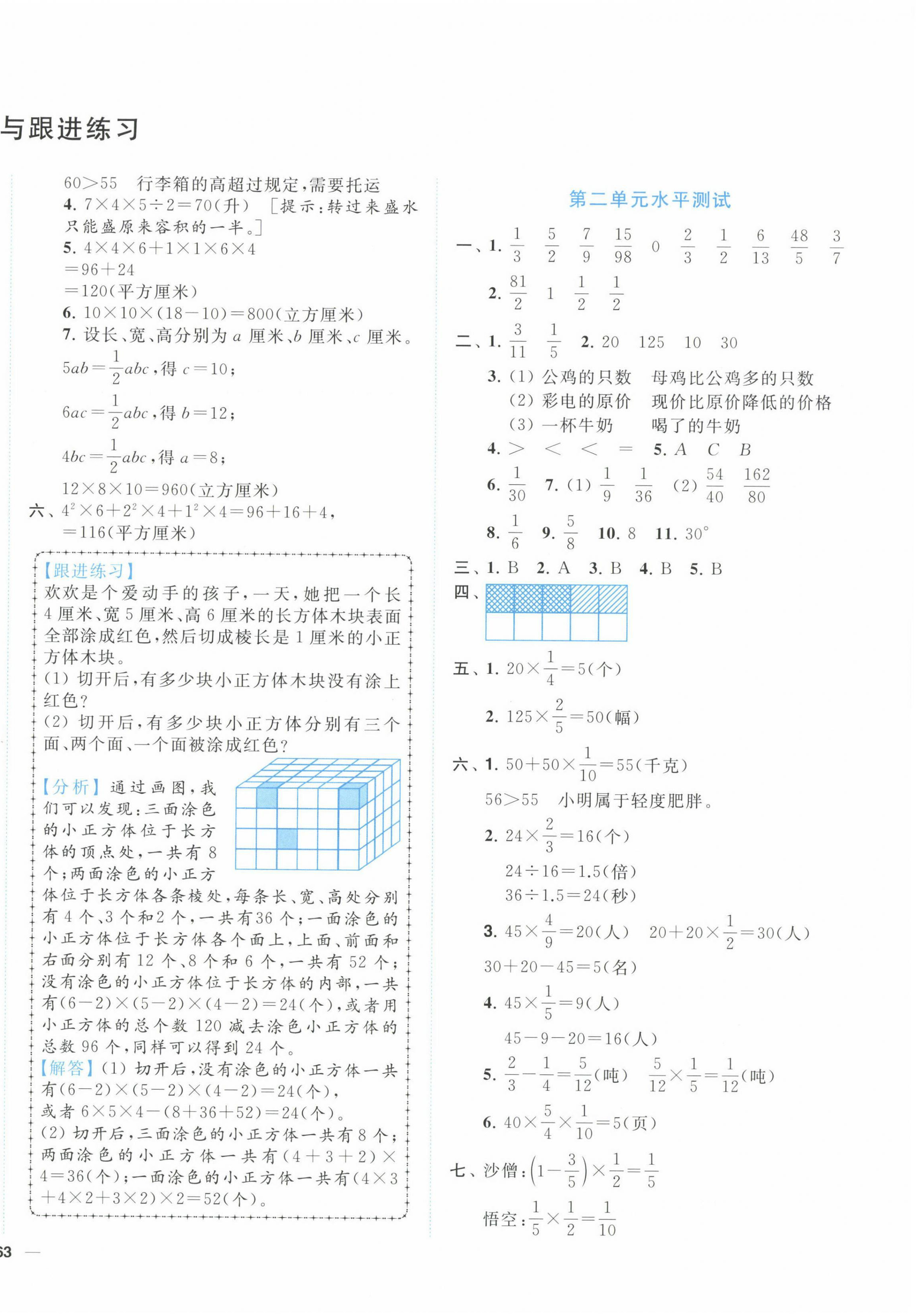 2023年小題狂做全程測評卷六年級數(shù)學(xué)上冊蘇教版 第2頁