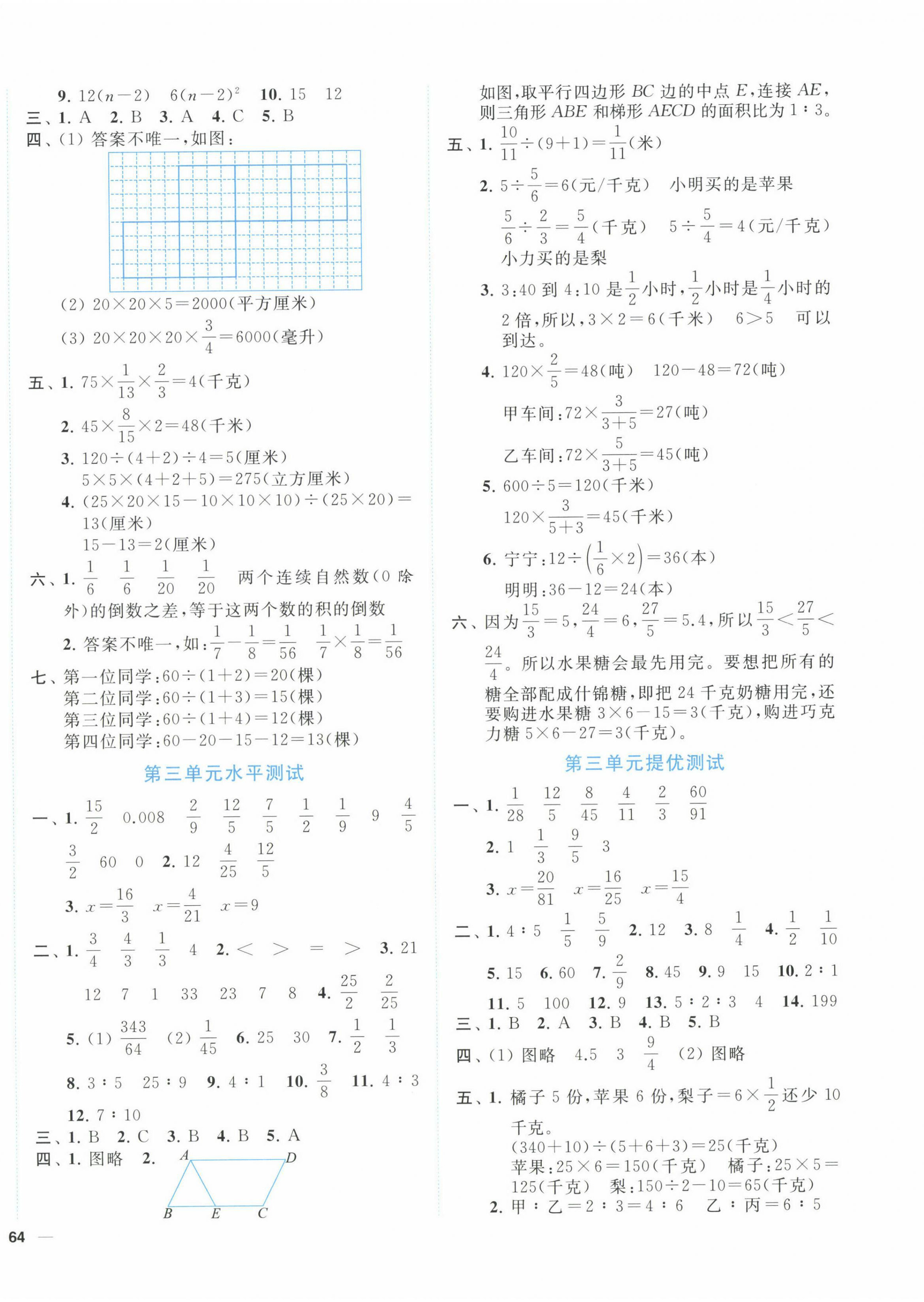 2023年小題狂做全程測(cè)評(píng)卷六年級(jí)數(shù)學(xué)上冊(cè)蘇教版 第4頁(yè)