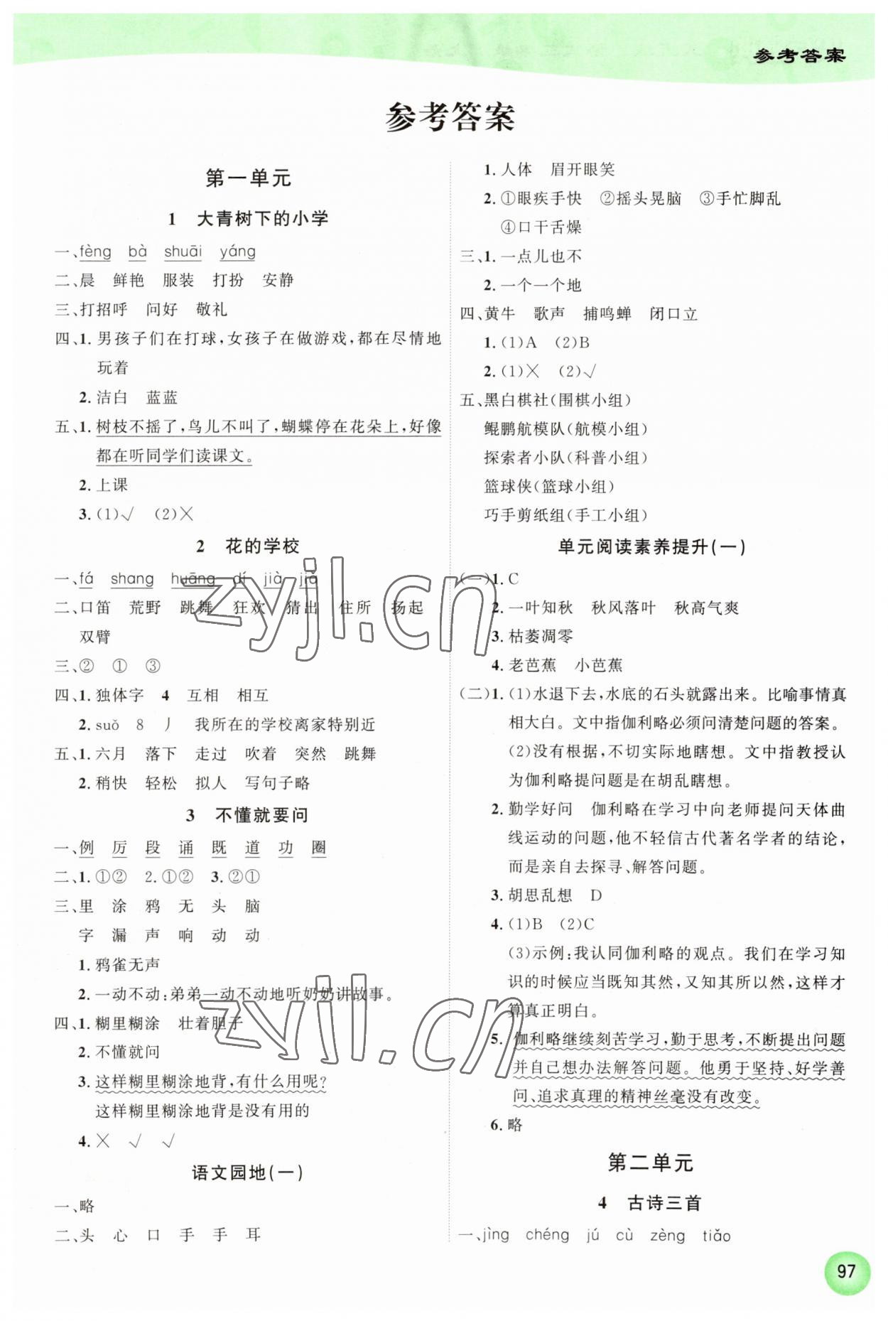 2023年尖兵题典天天练三年级语文上册人教版 第1页