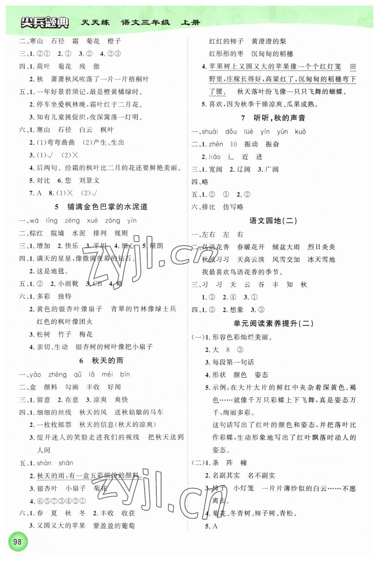 2023年尖兵题典天天练三年级语文上册人教版 第2页