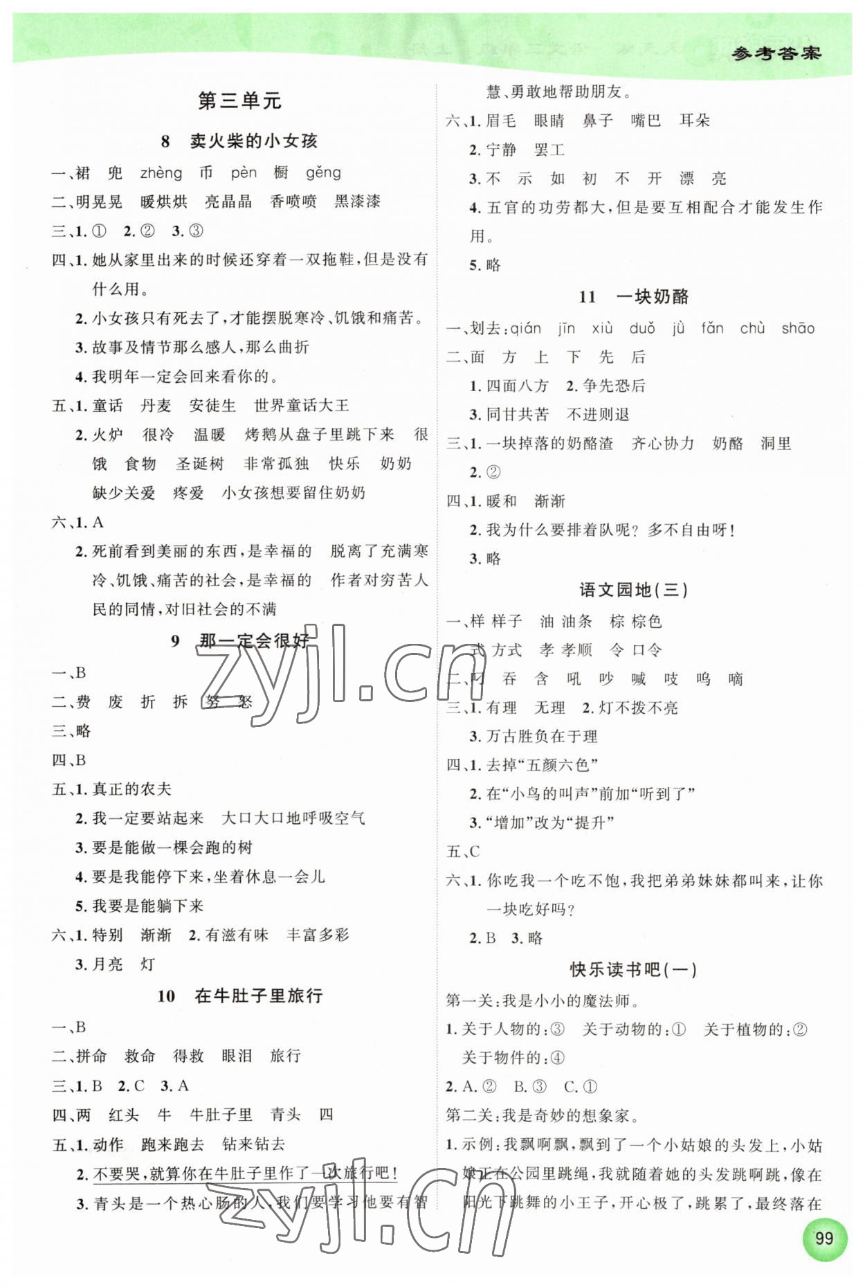2023年尖兵題典天天練三年級(jí)語文上冊人教版 第3頁