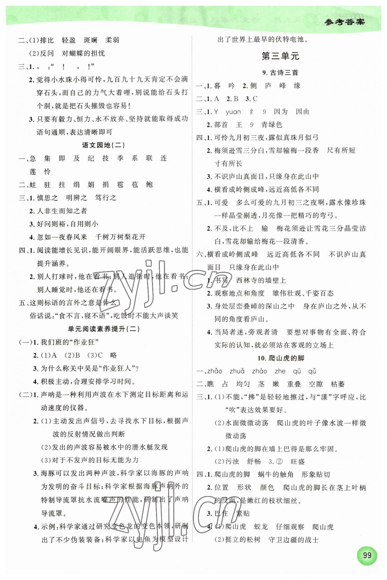 2023年尖兵題典天天練四年級(jí)語(yǔ)文上冊(cè)人教版 第3頁(yè)