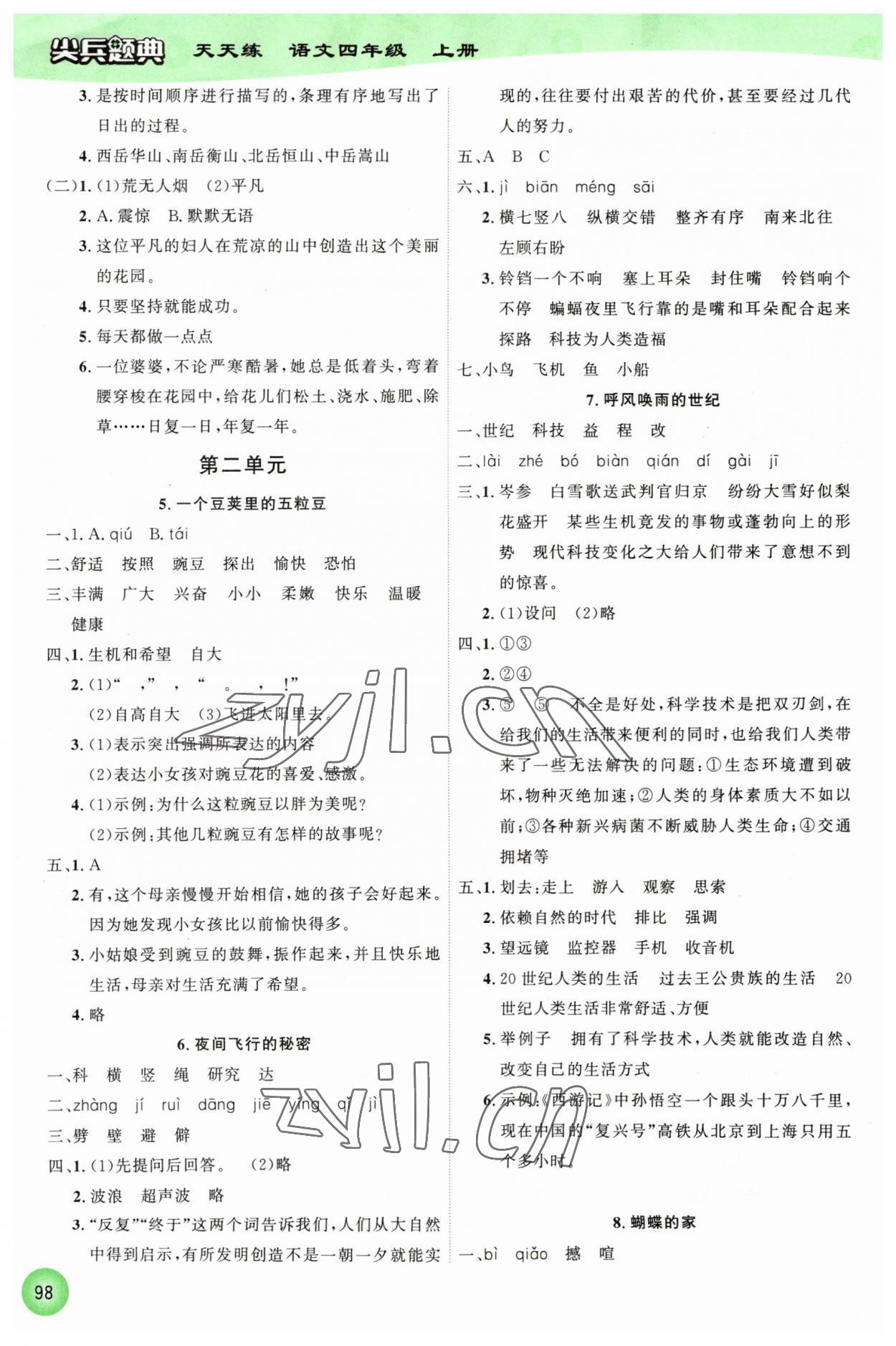 2023年尖兵题典天天练四年级语文上册人教版 第2页