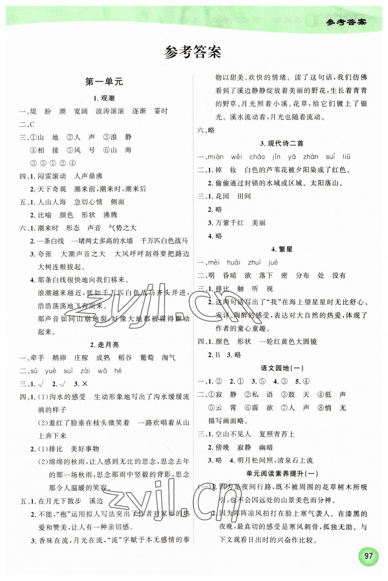 2023年尖兵题典天天练四年级语文上册人教版 第1页