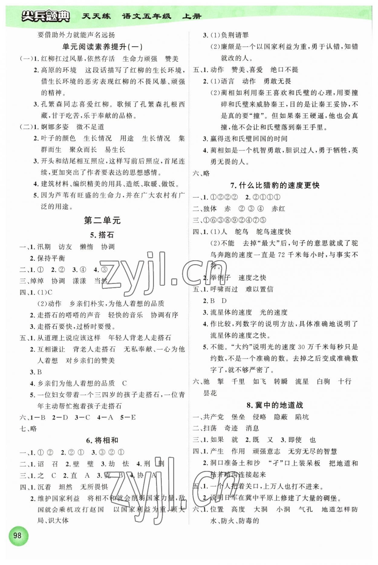 2023年尖兵題典天天練五年級語文上冊人教版 第2頁