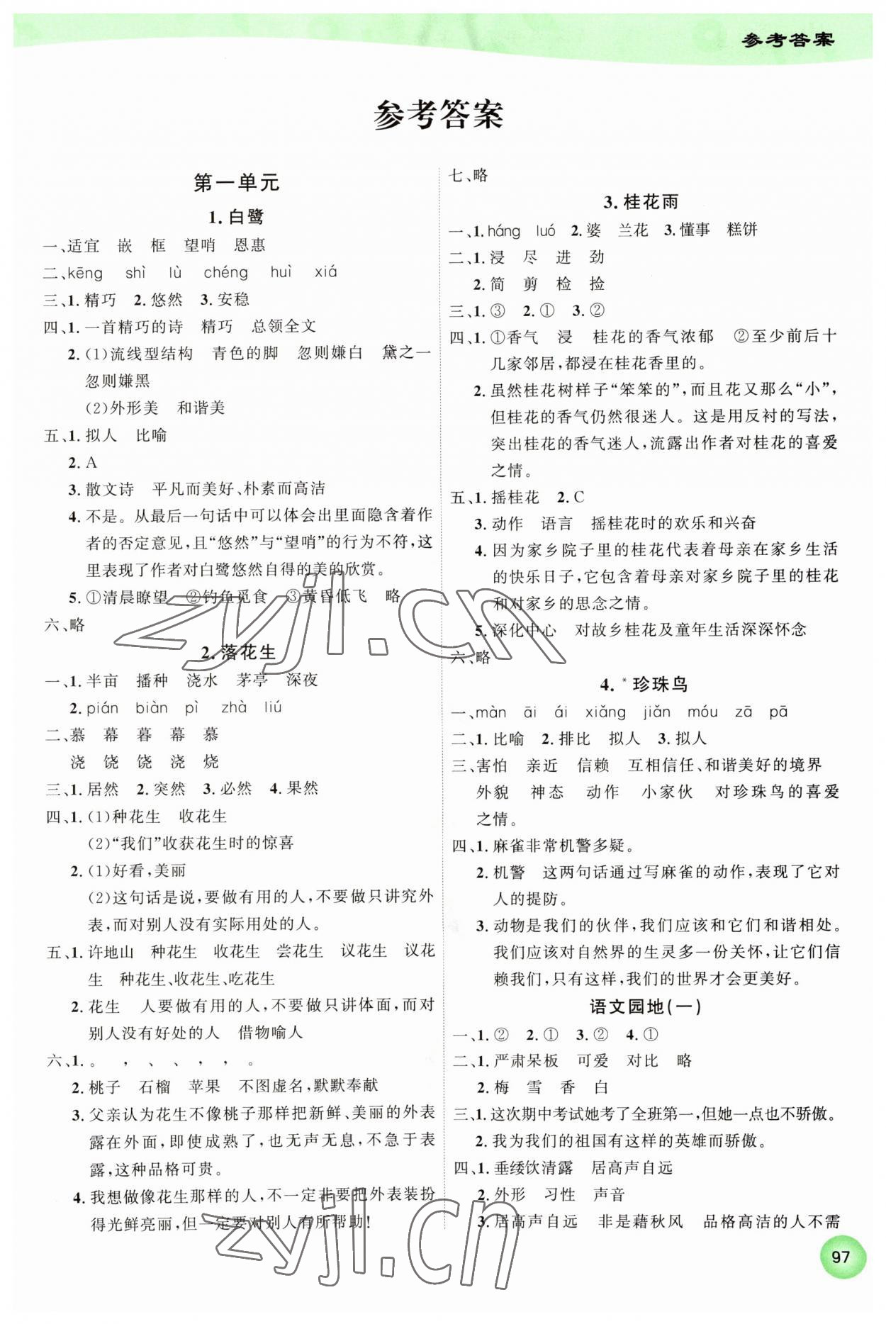 2023年尖兵題典天天練五年級(jí)語(yǔ)文上冊(cè)人教版 第1頁(yè)