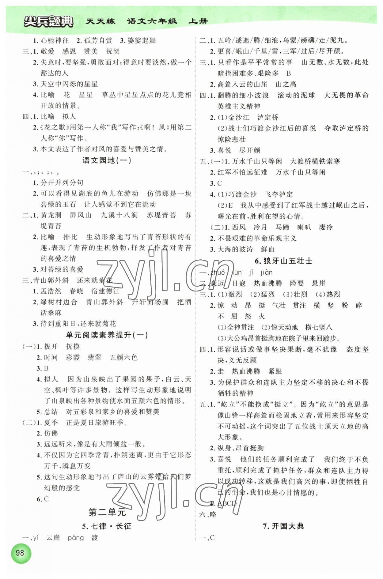 2023年尖兵題典天天練六年級(jí)語(yǔ)文上冊(cè)人教版 第2頁(yè)