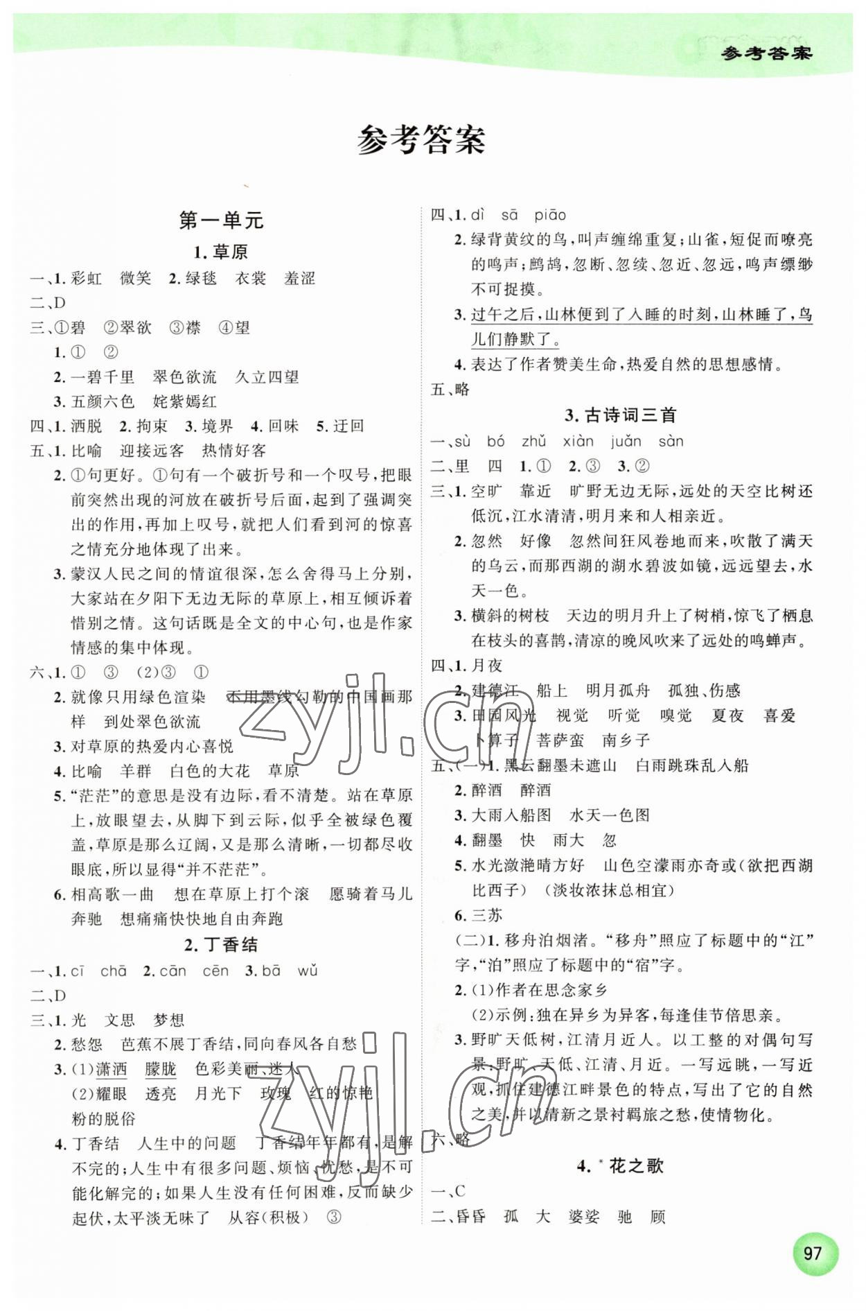 2023年尖兵題典天天練六年級(jí)語(yǔ)文上冊(cè)人教版 第1頁(yè)