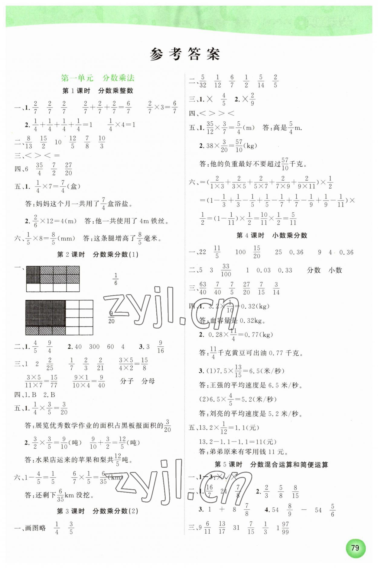 2023年尖兵題典天天練六年級(jí)數(shù)學(xué)上冊(cè)人教版 第1頁(yè)