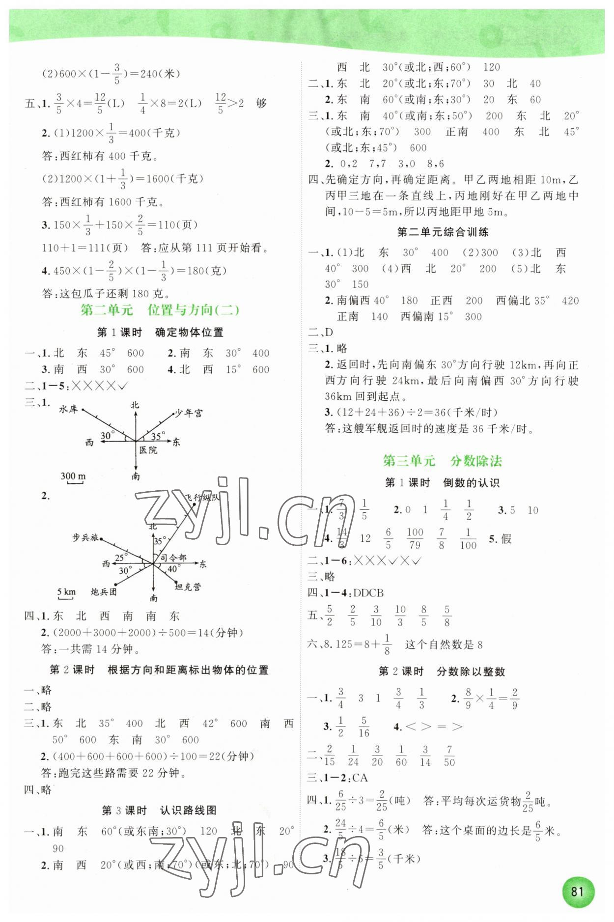 2023年尖兵題典天天練六年級(jí)數(shù)學(xué)上冊(cè)人教版 第3頁(yè)