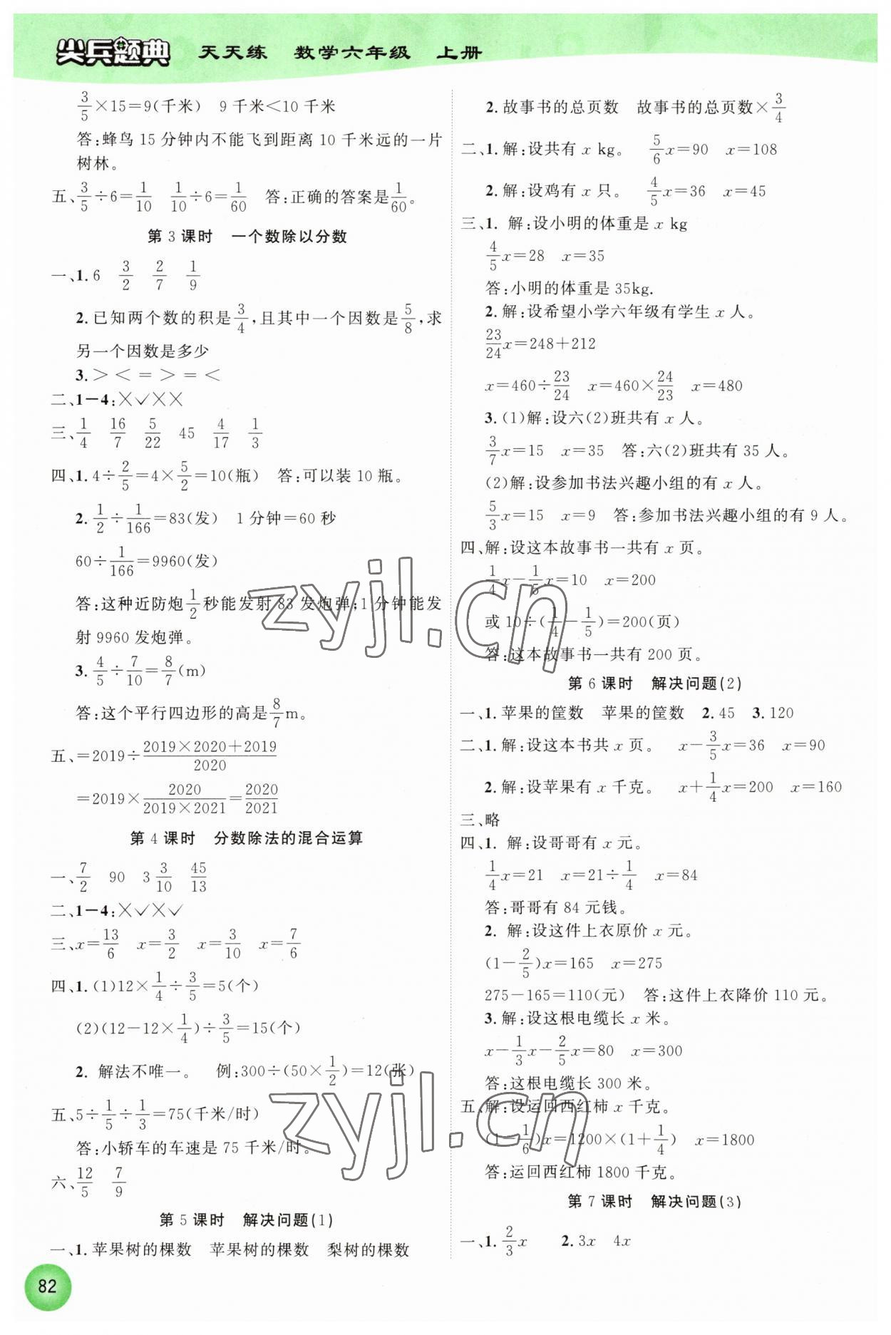 2023年尖兵题典天天练六年级数学上册人教版 第4页