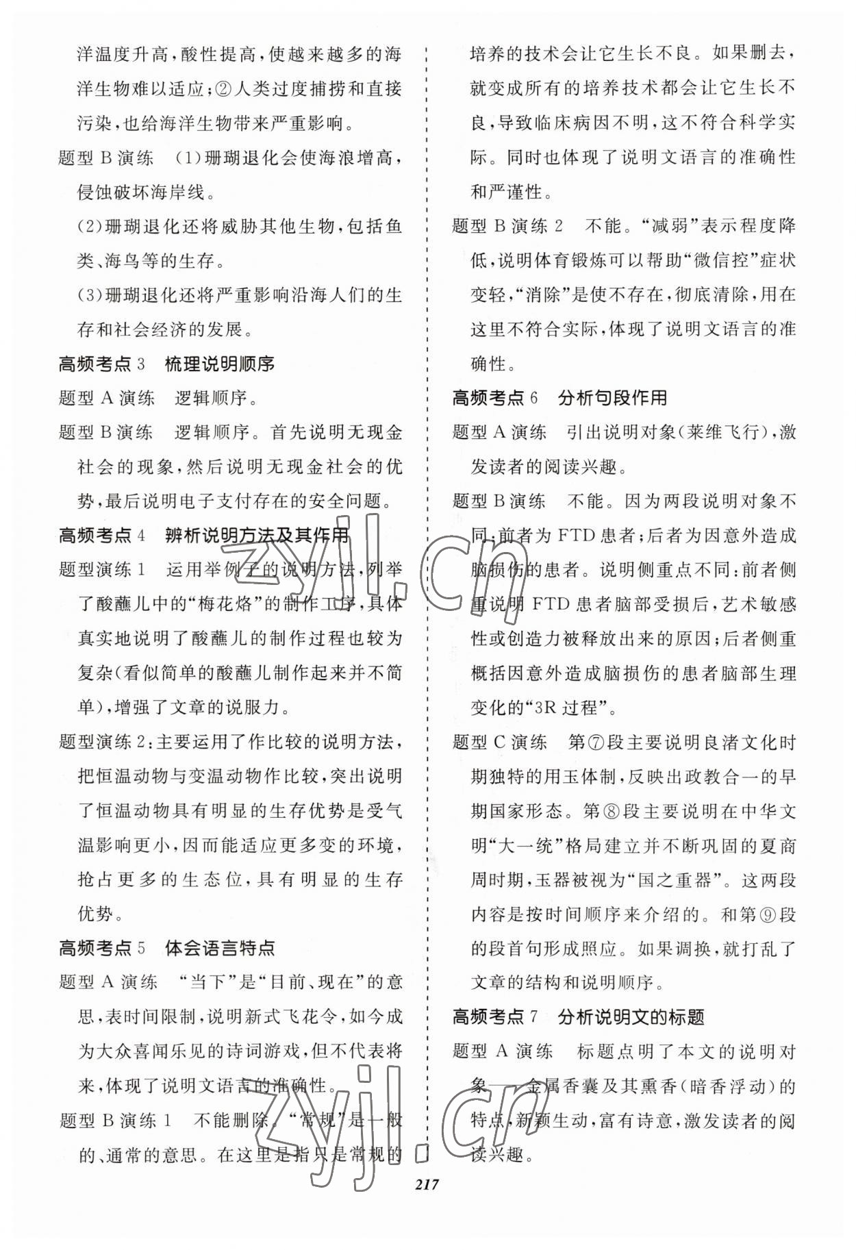 2023年新視野巔峰閱讀訓練九年級語文全一冊人教版 第5頁
