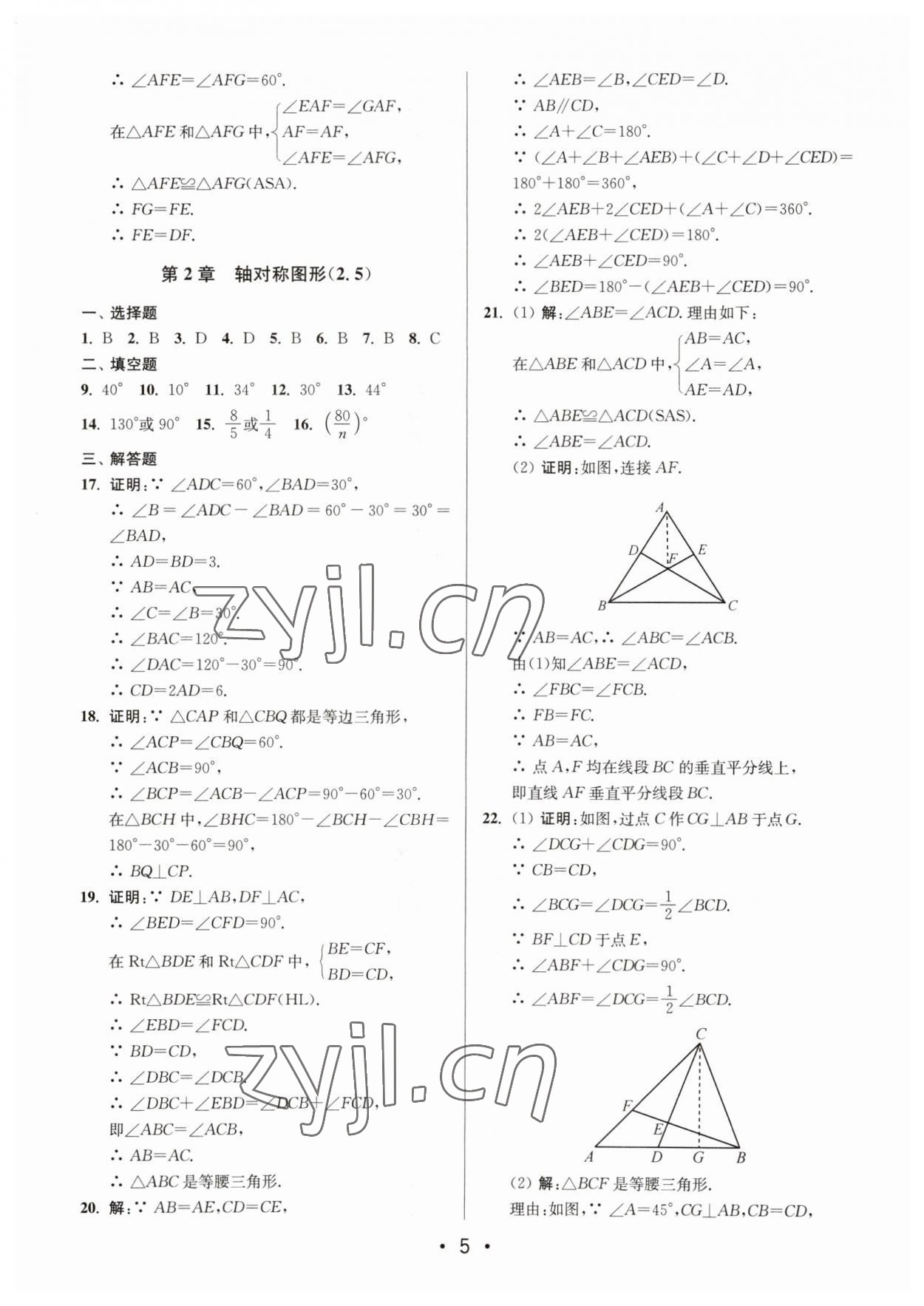 2023年成長空間全程跟蹤測試卷八年級數(shù)學上冊蘇科版 第5頁