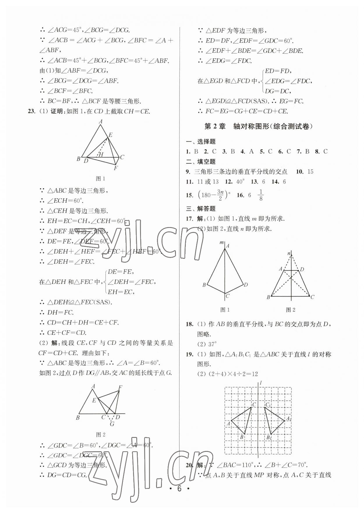 2023年成長空間全程跟蹤測試卷八年級數(shù)學上冊蘇科版 第6頁