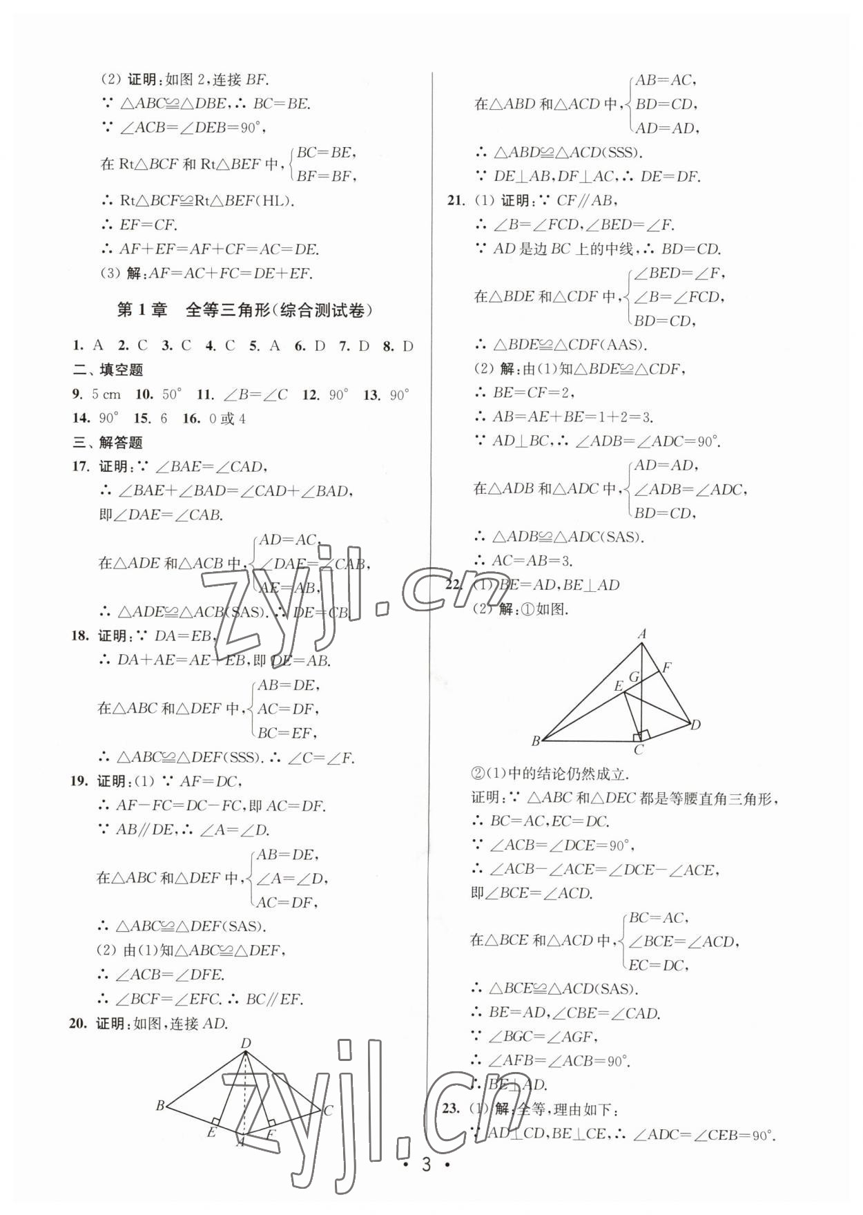 2023年成長(zhǎng)空間全程跟蹤測(cè)試卷八年級(jí)數(shù)學(xué)上冊(cè)蘇科版 第3頁(yè)