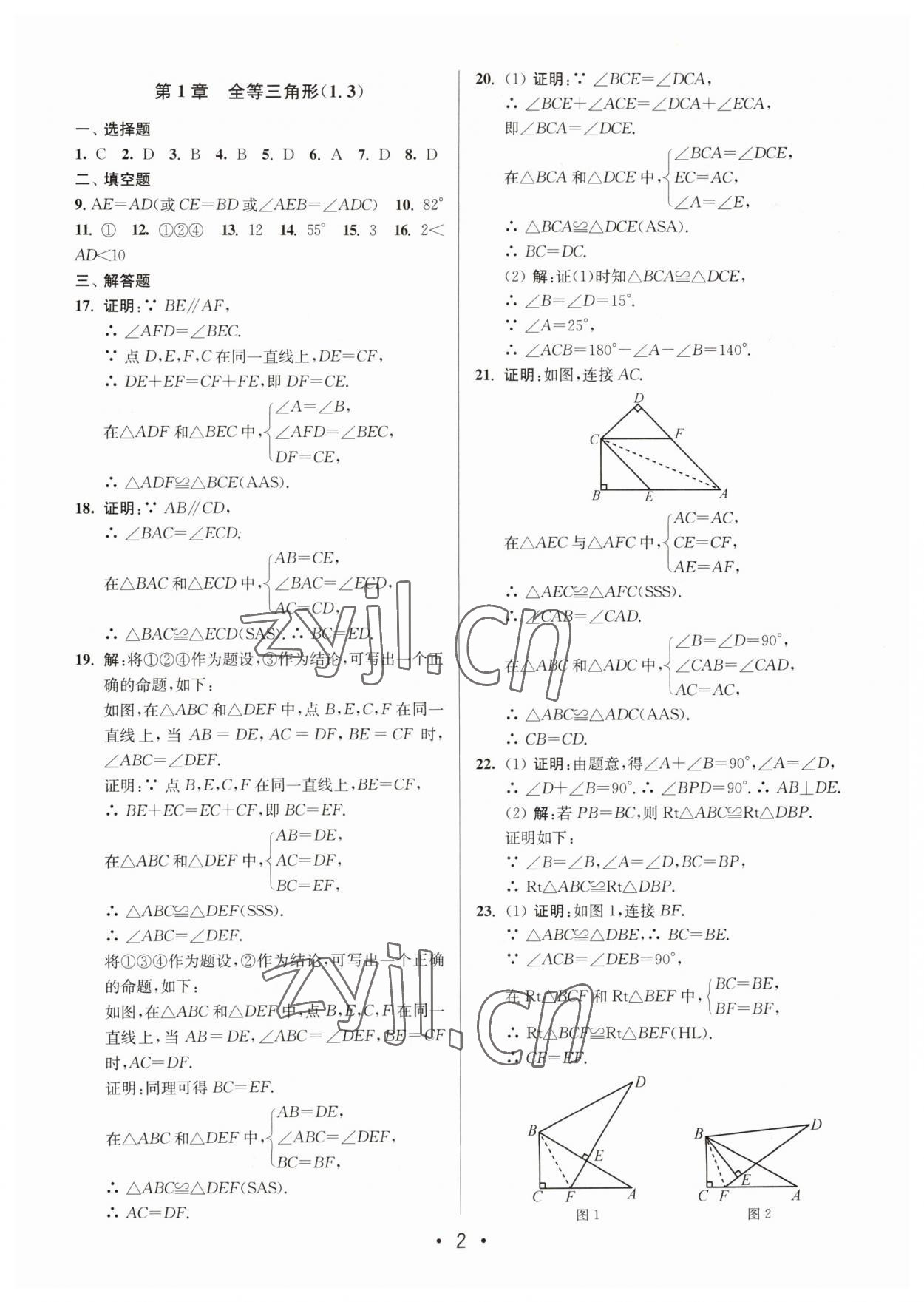 2023年成長空間全程跟蹤測試卷八年級數(shù)學(xué)上冊蘇科版 第2頁