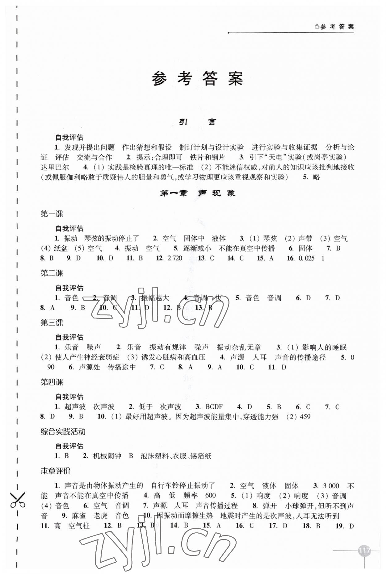 2023年课课练八年级物理上册苏科版 第1页