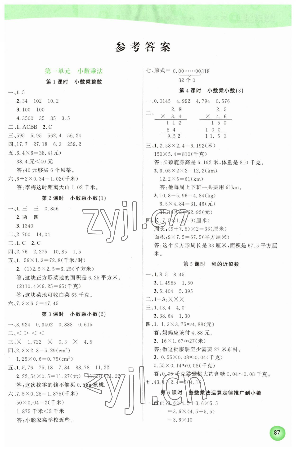 2023年尖兵題典天天練五年級數(shù)學(xué)上冊人教版 第1頁