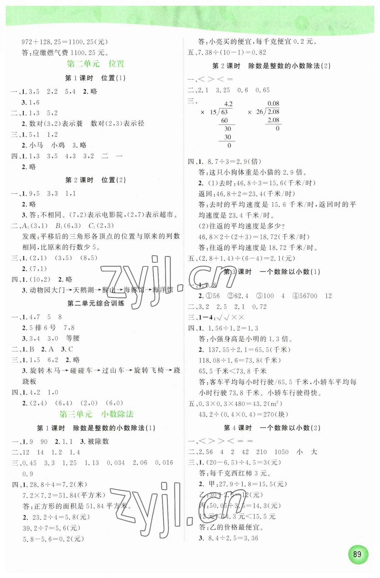 2023年尖兵題典天天練五年級數(shù)學上冊人教版 第3頁