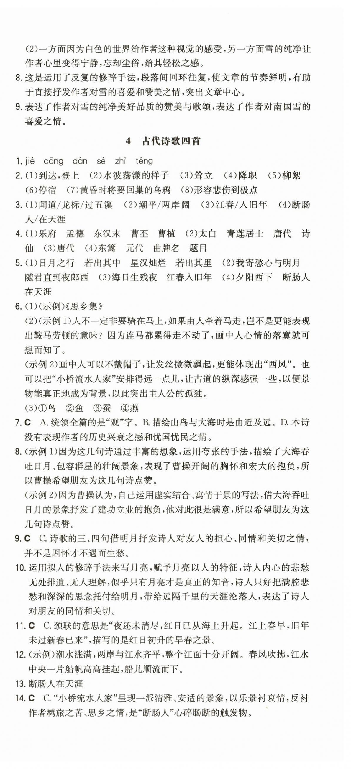 2023年一本同步訓(xùn)練七年級(jí)語(yǔ)文上冊(cè)人教版 第3頁(yè)