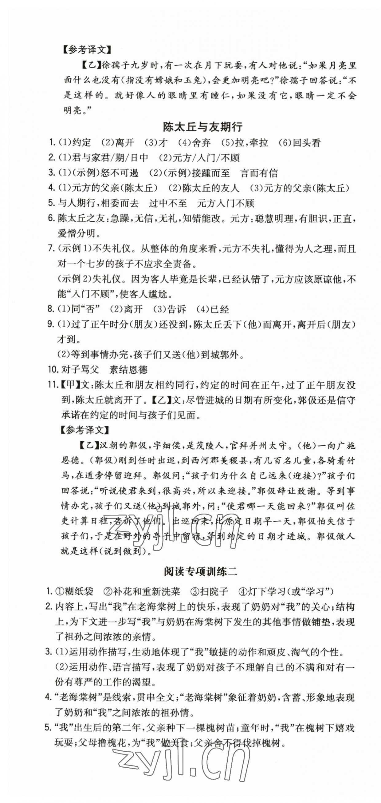 2023年一本同步訓(xùn)練七年級(jí)語(yǔ)文上冊(cè)人教版 第7頁(yè)