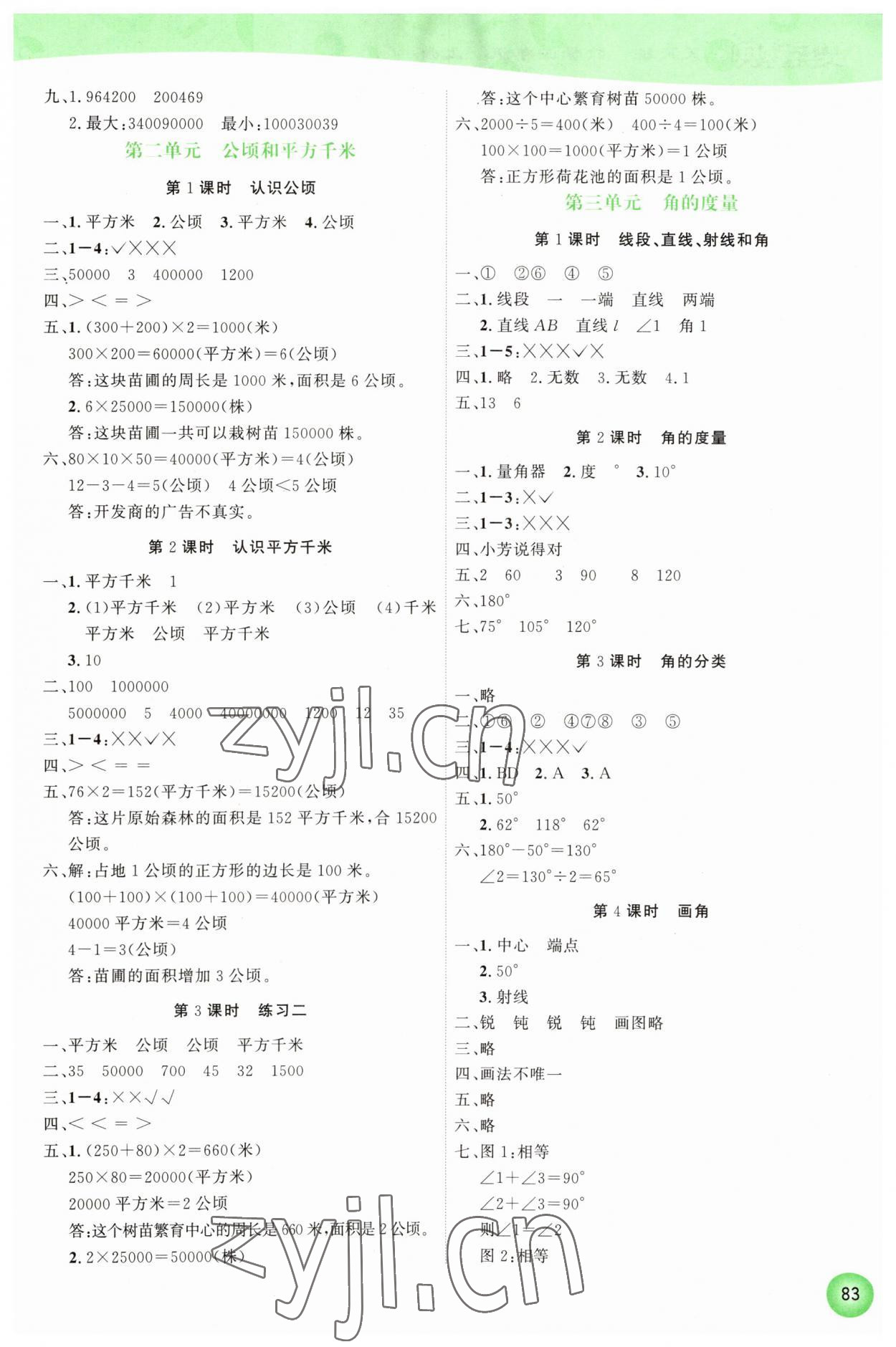 2023年尖兵題典天天練四年級數學上冊人教版 第3頁