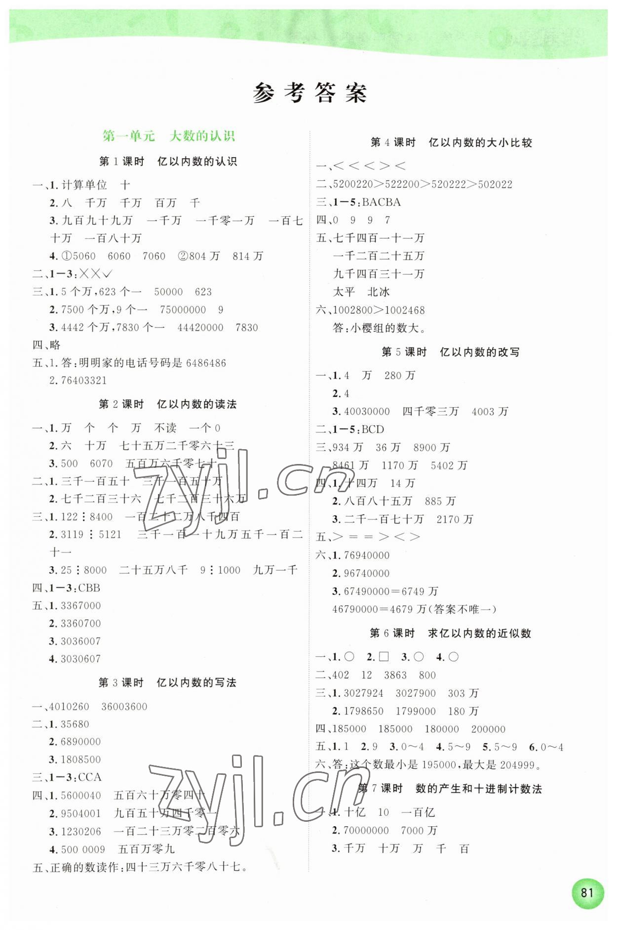 2023年尖兵題典天天練四年級數學上冊人教版 第1頁