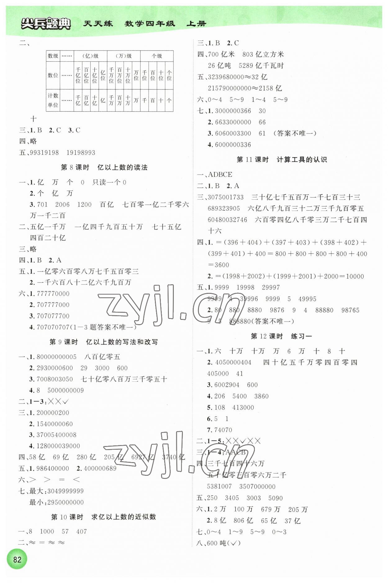 2023年尖兵題典天天練四年級數學上冊人教版 第2頁