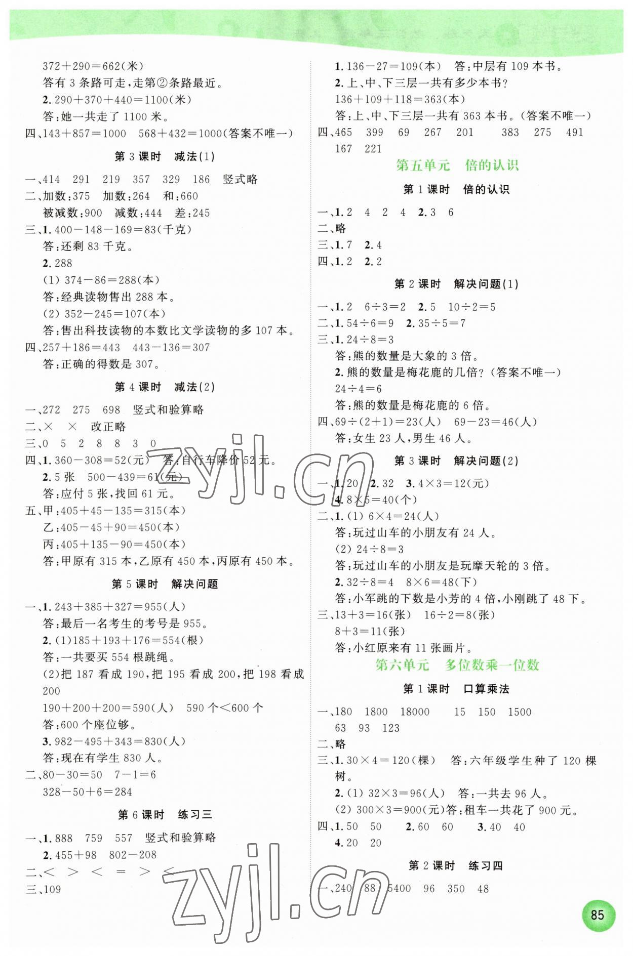 2023年尖兵題典天天練三年級數(shù)學上冊人教版 第3頁