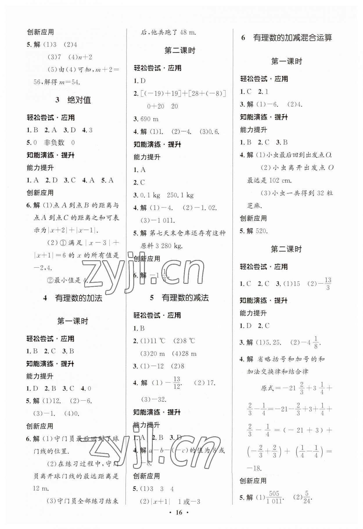 2023年初中同步測(cè)控優(yōu)化設(shè)計(jì)七年級(jí)數(shù)學(xué)上冊(cè)北師大版重慶專版 第2頁(yè)