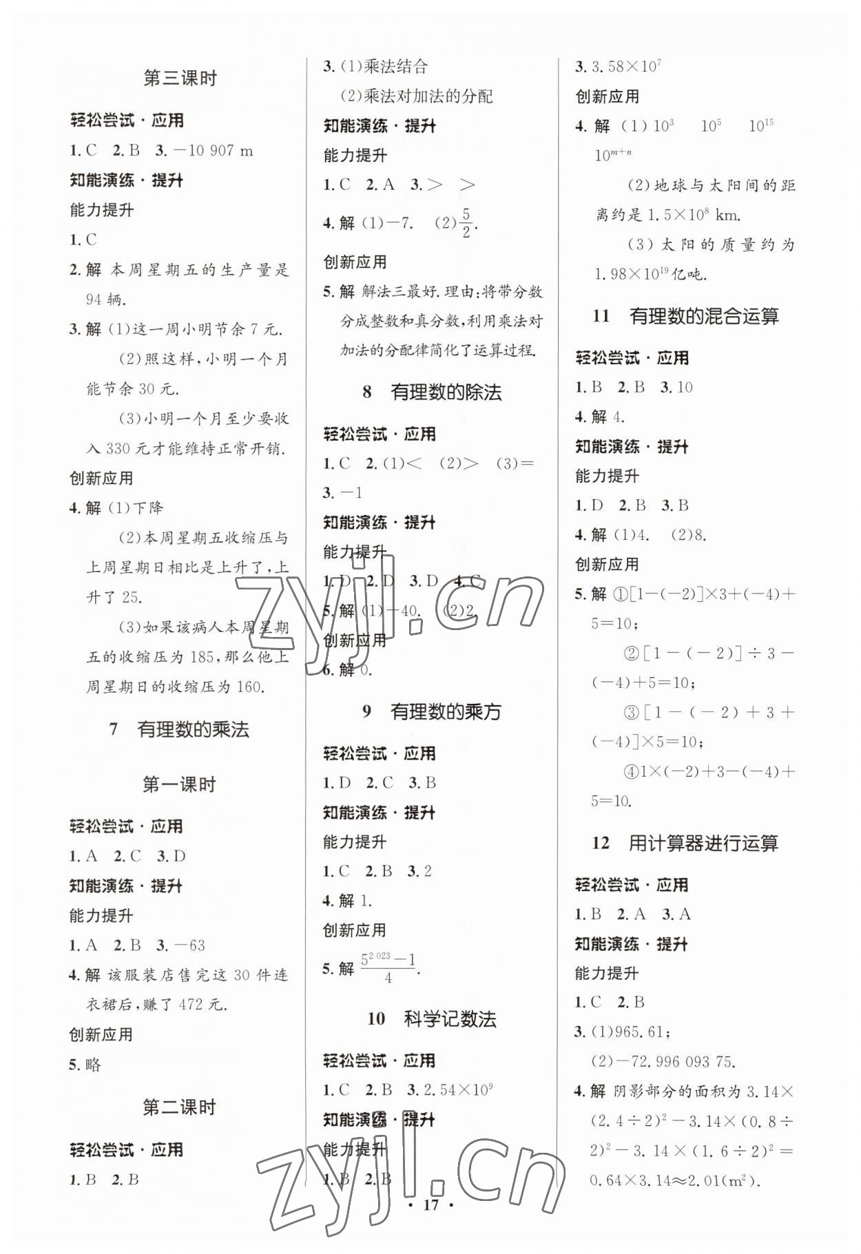 2023年初中同步測(cè)控優(yōu)化設(shè)計(jì)七年級(jí)數(shù)學(xué)上冊(cè)北師大版重慶專版 第3頁