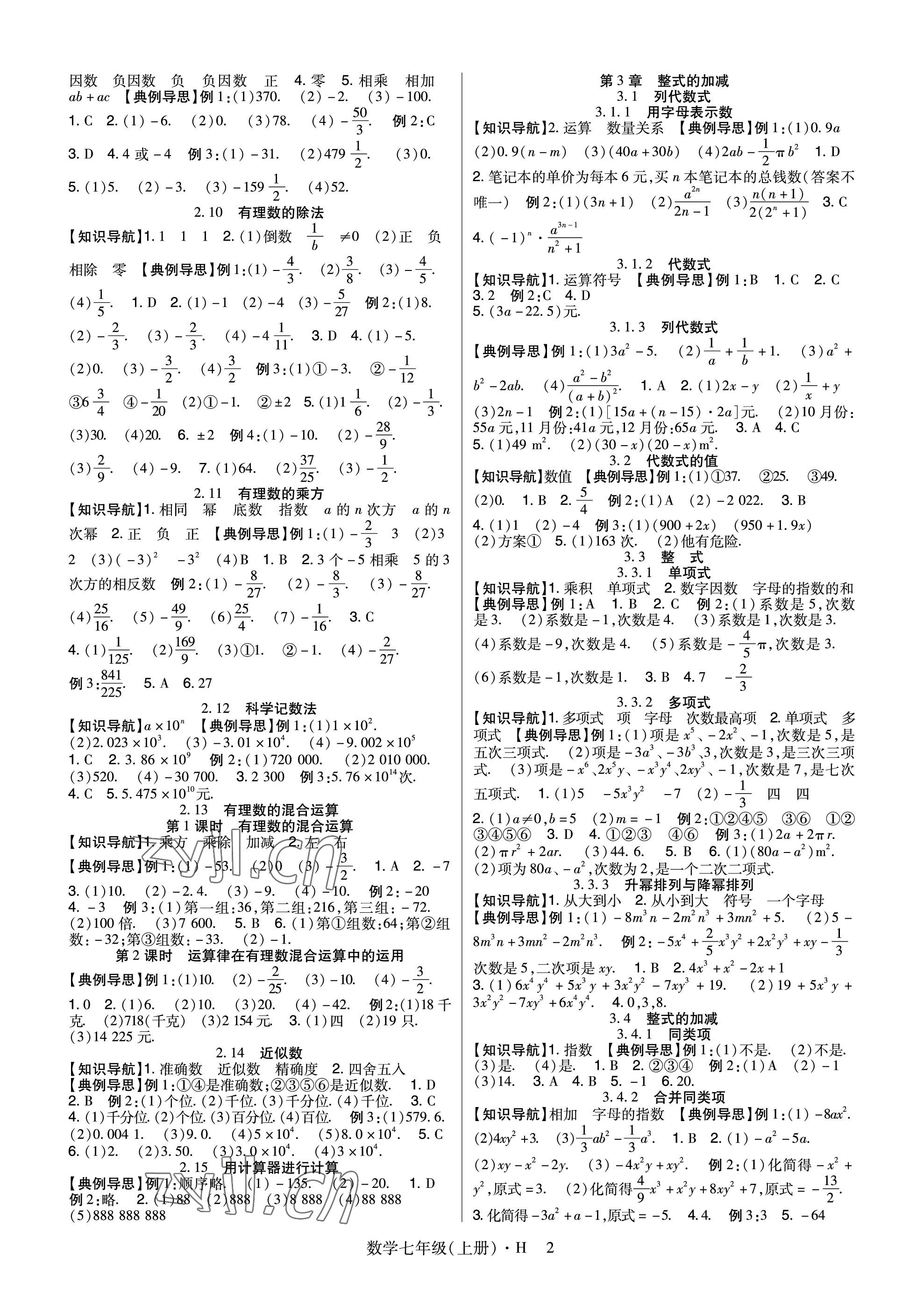 2023年高分突破课时达标讲练测七年级数学上册华师大版 参考答案第2页