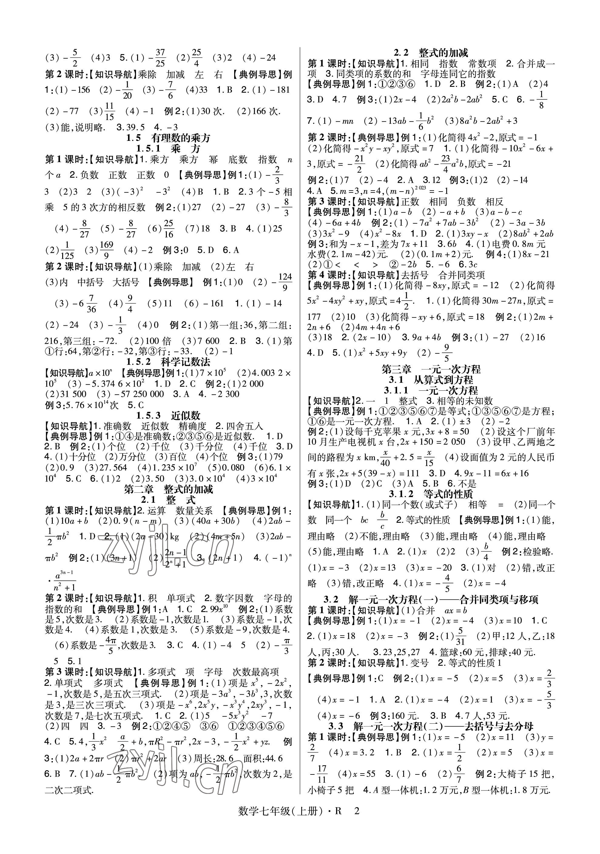 2023年高分突破課時達(dá)標(biāo)講練測七年級數(shù)學(xué)上冊人教版 參考答案第2頁