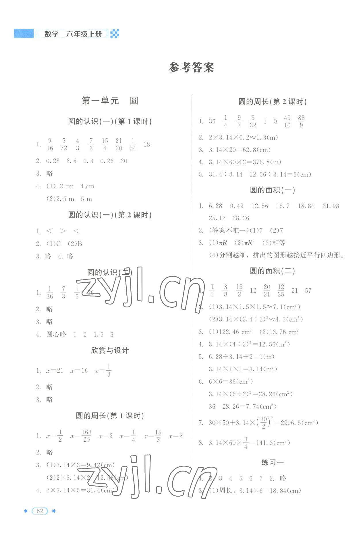 2023年新課標(biāo)同步單元練習(xí)六年級(jí)數(shù)學(xué)上冊(cè)北師大版 參考答案第1頁(yè)